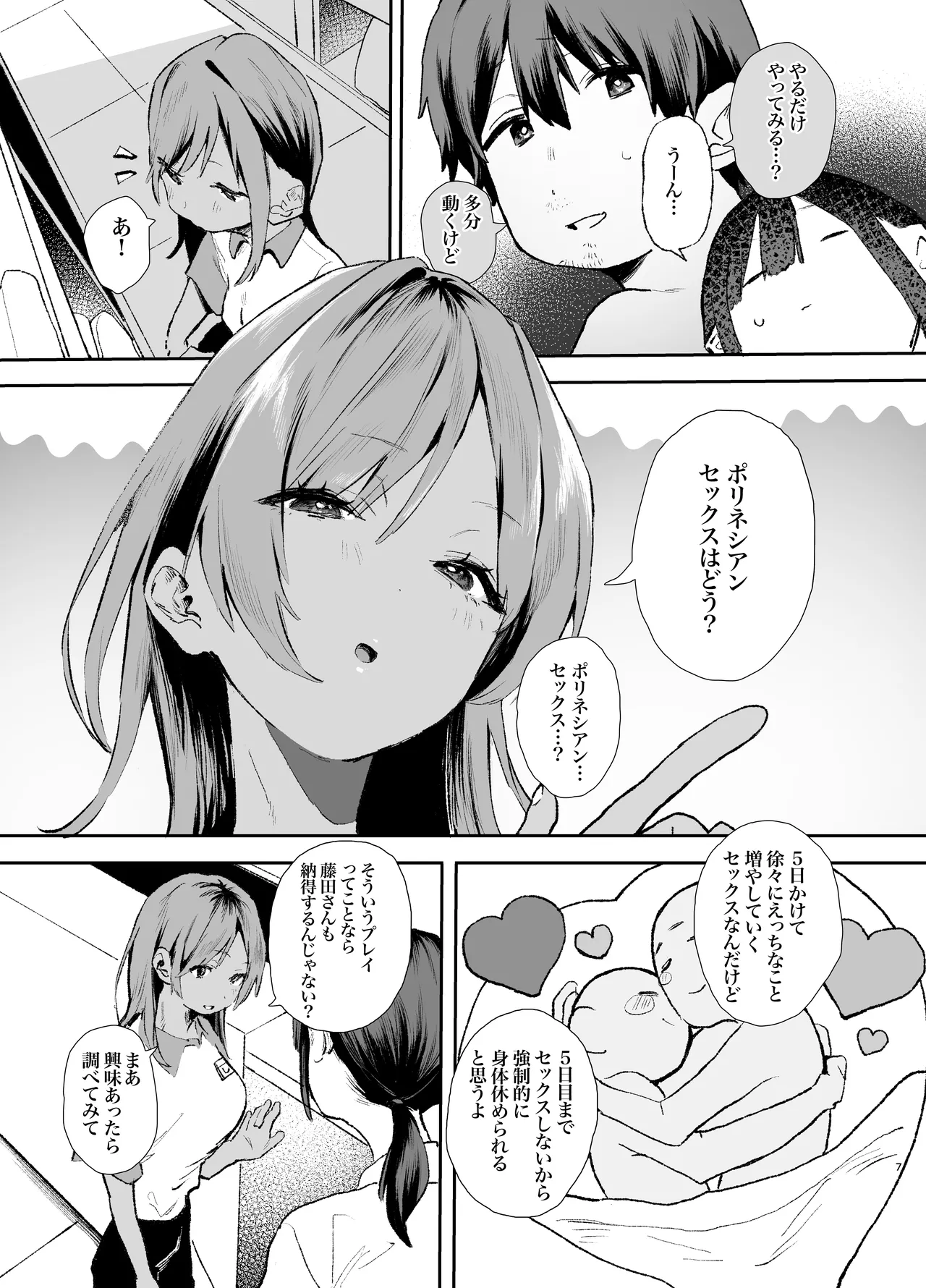 [山紺屋 (やまこんぶ)]家出してウチに来たバイトの後輩がエロすぎたので…3〜ポリネシアンセックス編〜 Page 7