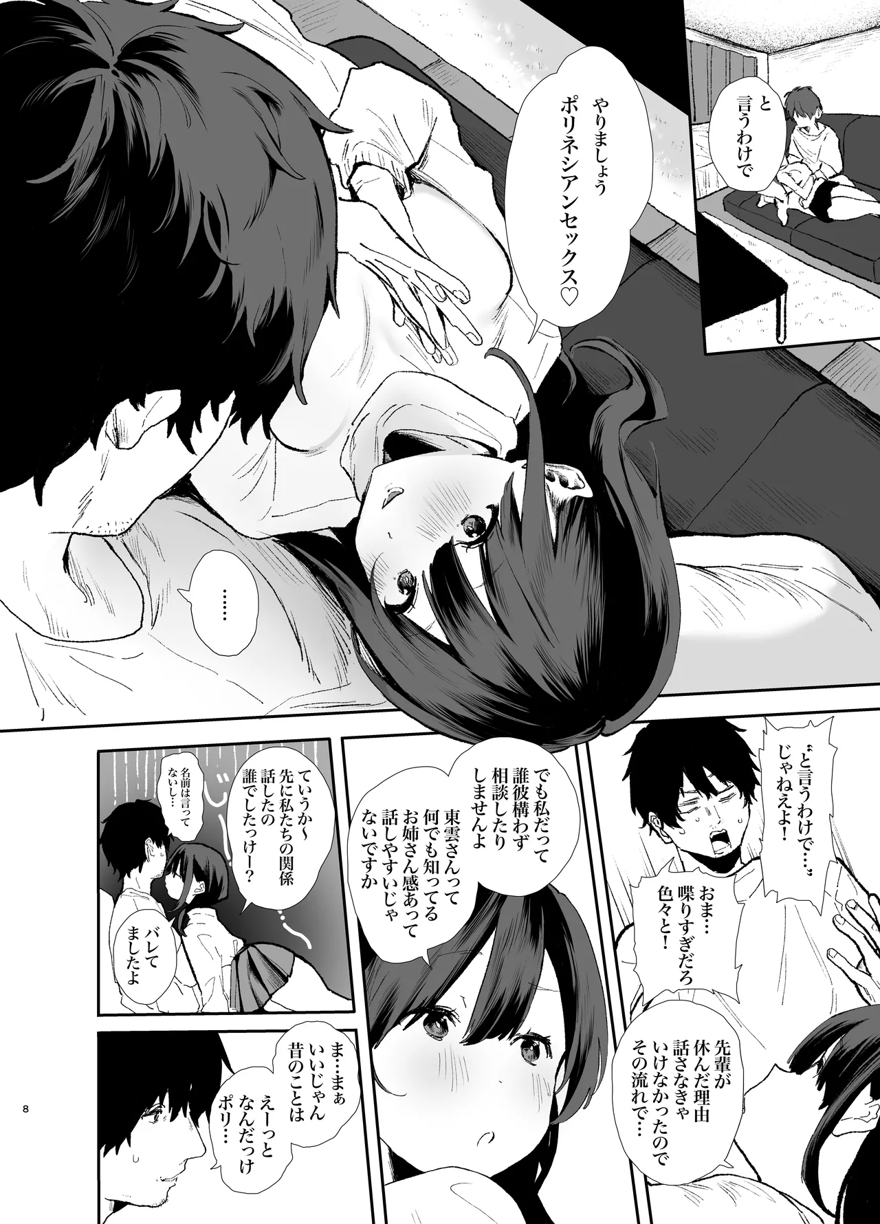 [山紺屋 (やまこんぶ)]家出してウチに来たバイトの後輩がエロすぎたので…3〜ポリネシアンセックス編〜 Page 8