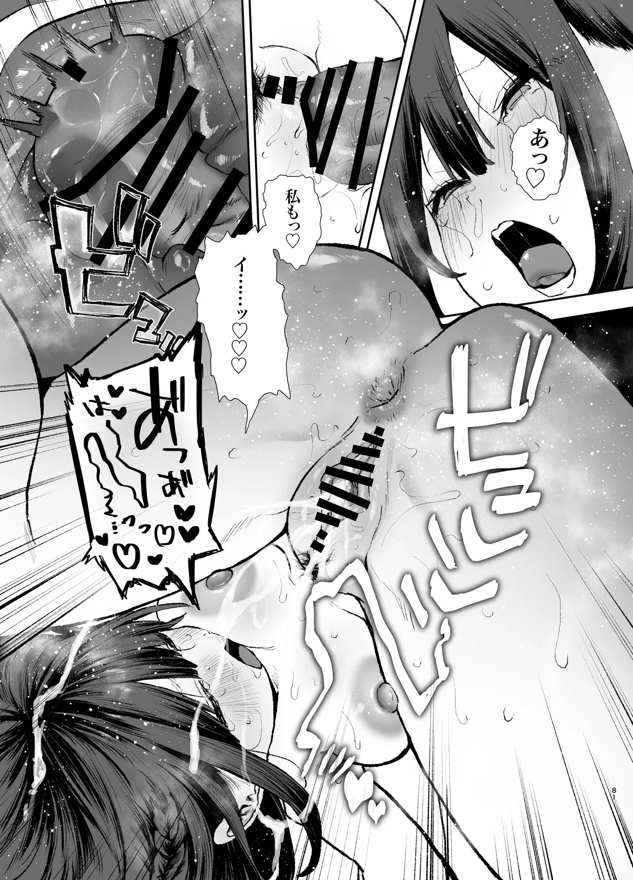 [山紺屋 (やまこんぶ)]家出してウチに来たバイトの後輩がエロすぎたので…3〜ポリネシアンセックス編〜 Page 81