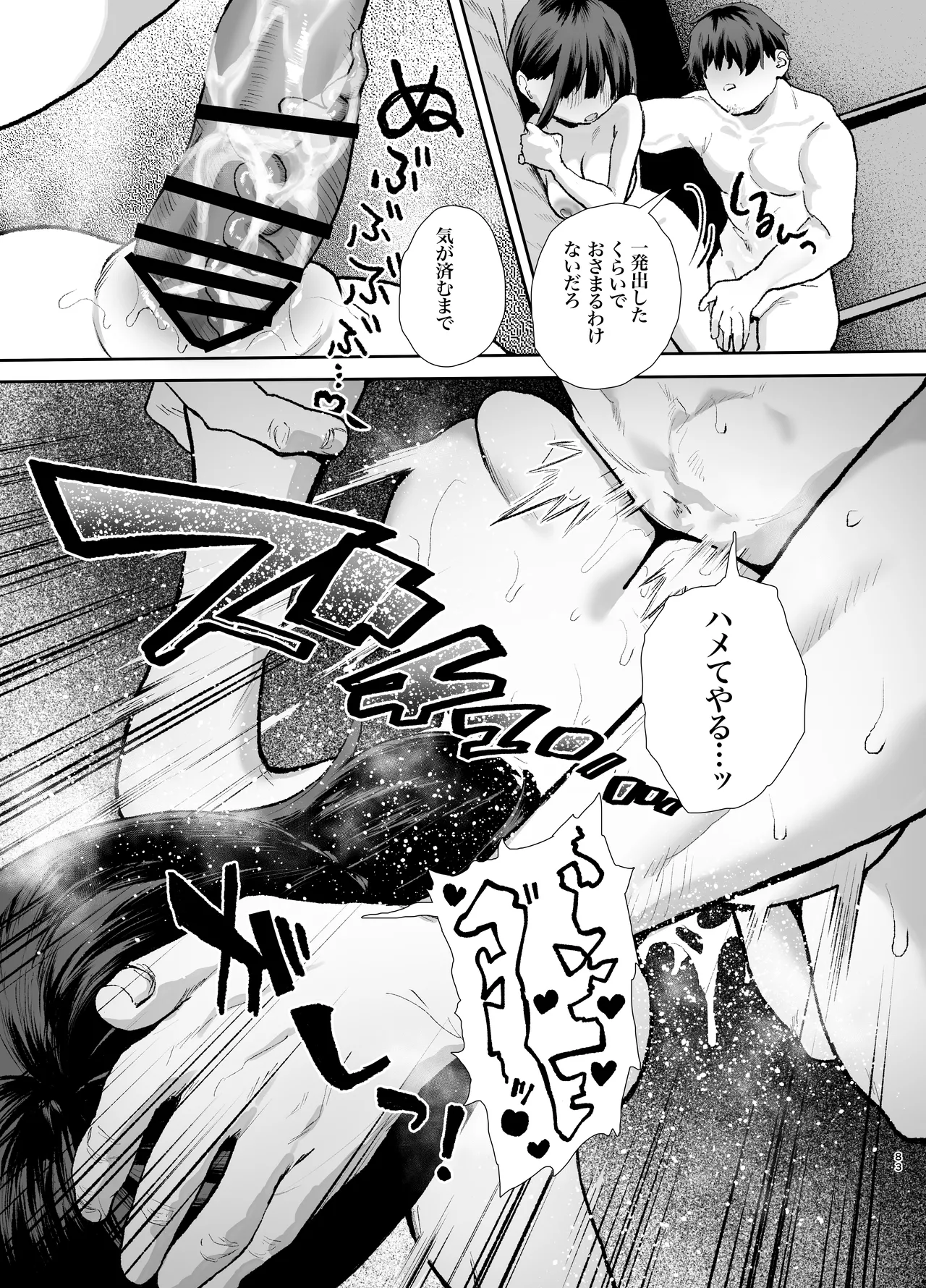 [山紺屋 (やまこんぶ)]家出してウチに来たバイトの後輩がエロすぎたので…3〜ポリネシアンセックス編〜 Page 83