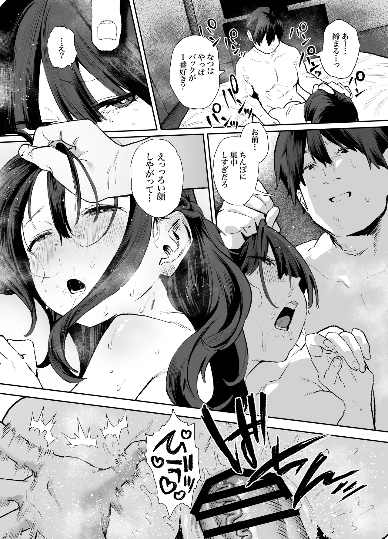 [山紺屋 (やまこんぶ)]家出してウチに来たバイトの後輩がエロすぎたので…3〜ポリネシアンセックス編〜 Page 84