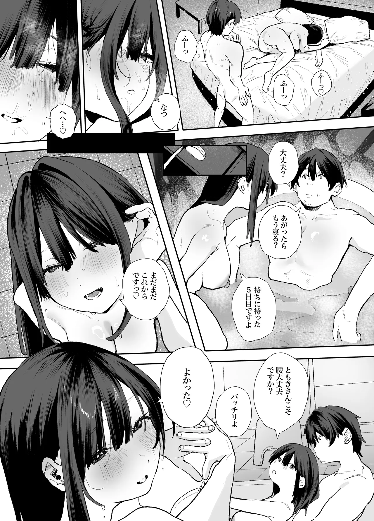 [山紺屋 (やまこんぶ)]家出してウチに来たバイトの後輩がエロすぎたので…3〜ポリネシアンセックス編〜 Page 91