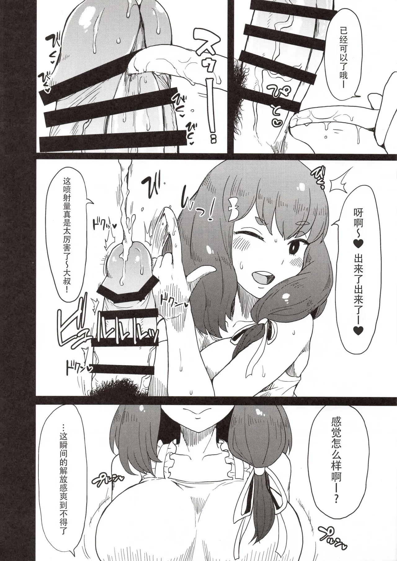 (C89) [ParadiseGom (Gorgonzola)]Honban nashi! Feather Touch Hajime-chan(Gatchaman Crowds) [Chinese] [种付大叔个人汉化] Page 11
