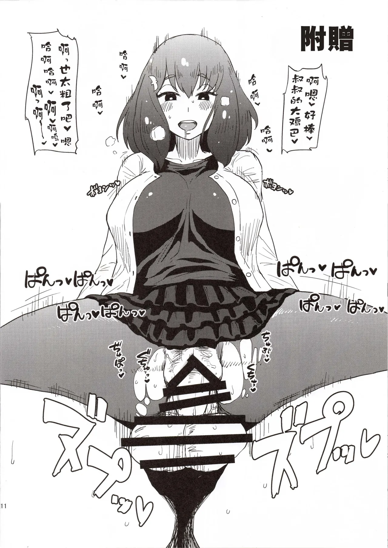 (C89) [ParadiseGom (Gorgonzola)]Honban nashi! Feather Touch Hajime-chan(Gatchaman Crowds) [Chinese] [种付大叔个人汉化] Page 13