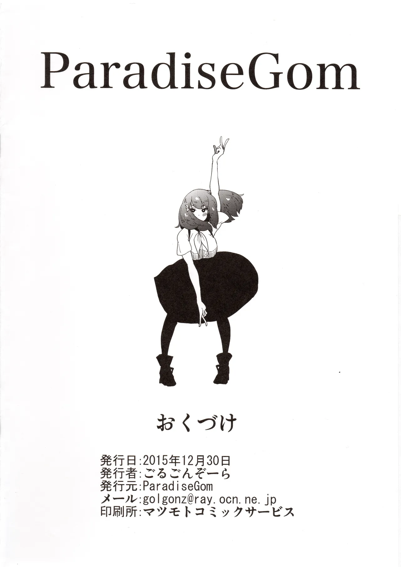 (C89) [ParadiseGom (Gorgonzola)]Honban nashi! Feather Touch Hajime-chan(Gatchaman Crowds) [Chinese] [种付大叔个人汉化] Page 17