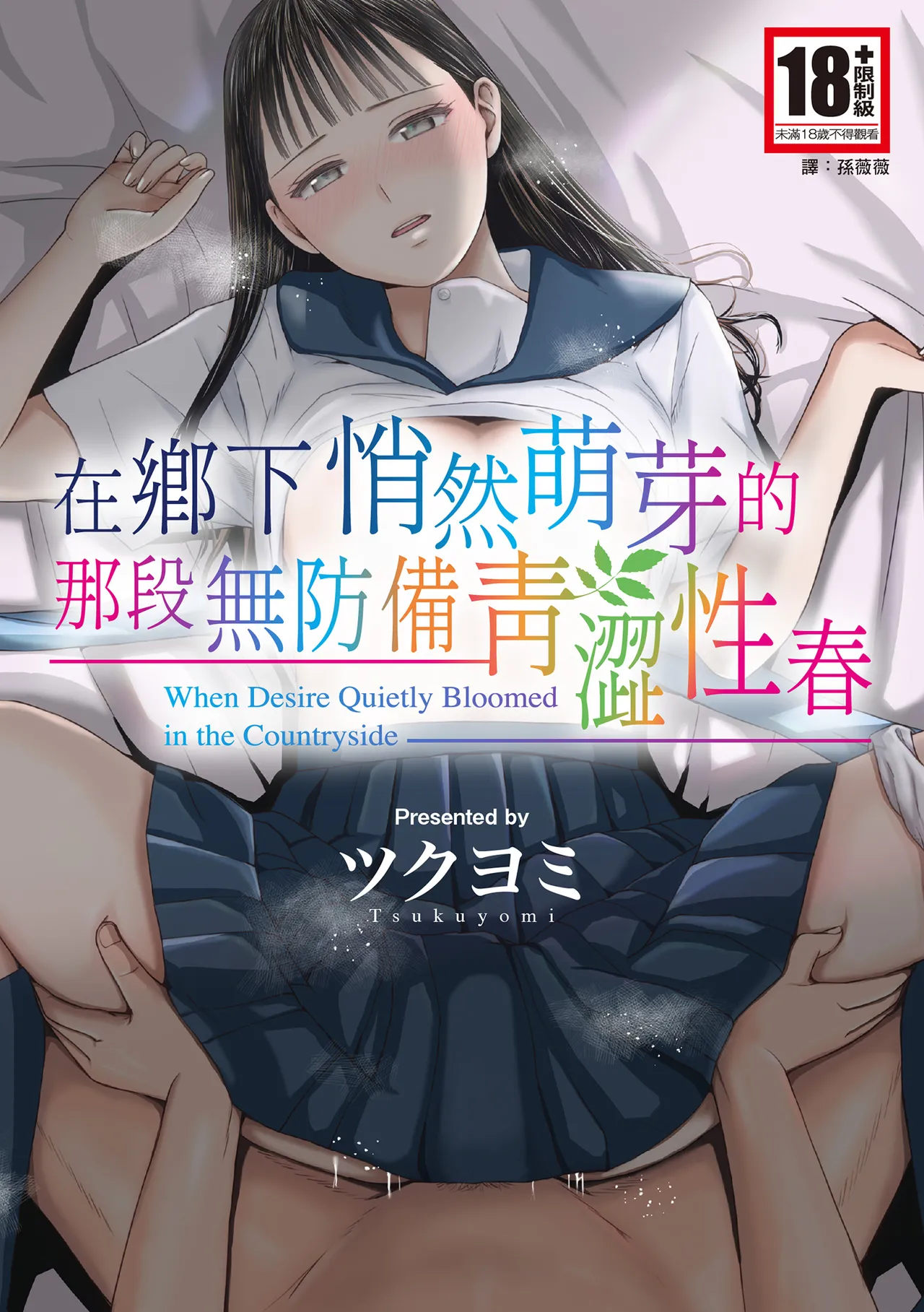 [Tsukuyomi]Muboubi Datta Koro Katainaka de Hissori to Hajimatta Bukiyou na Sex.[Chinese] [Digital] Page 1