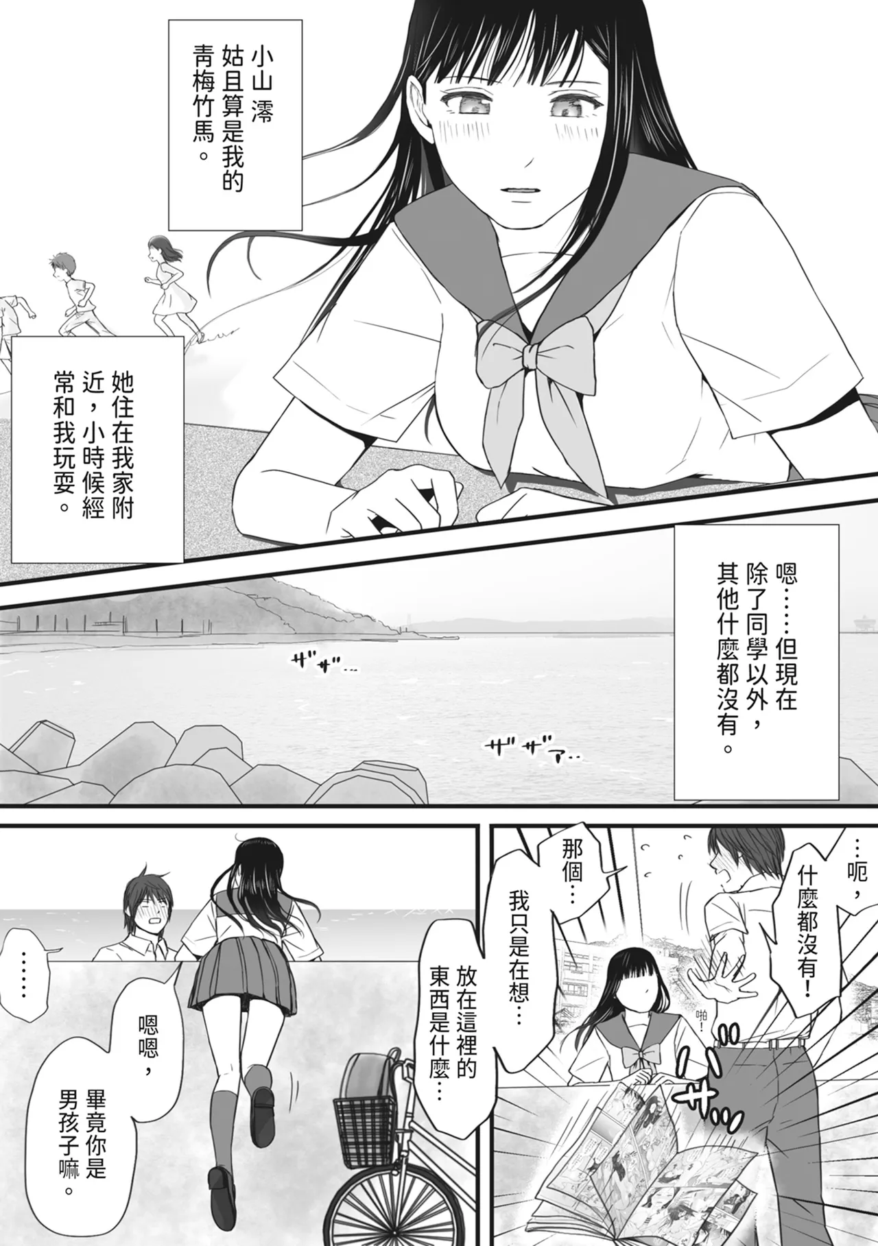 [Tsukuyomi]Muboubi Datta Koro Katainaka de Hissori to Hajimatta Bukiyou na Sex.[Chinese] [Digital] Page 13