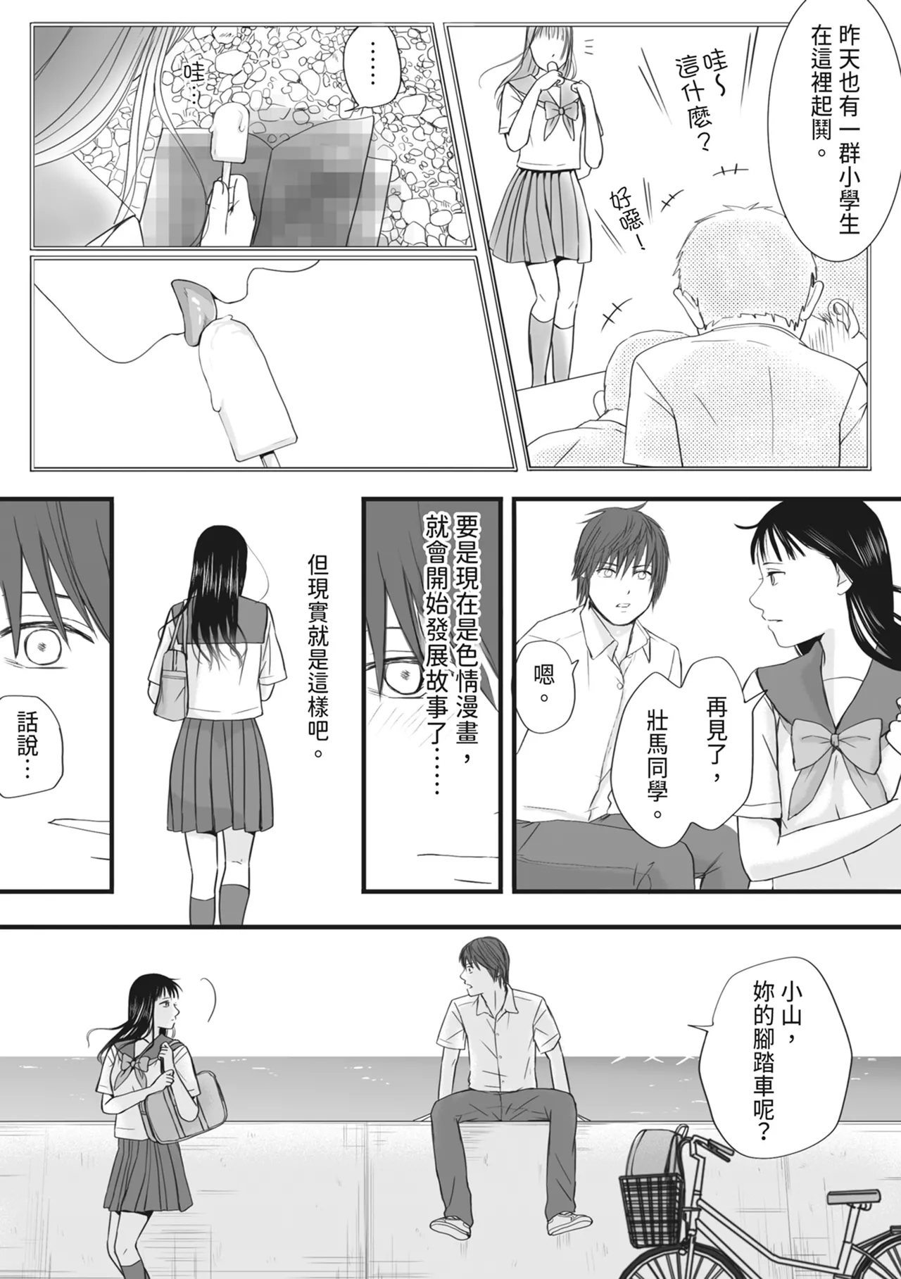 [Tsukuyomi]Muboubi Datta Koro Katainaka de Hissori to Hajimatta Bukiyou na Sex.[Chinese] [Digital] Page 14