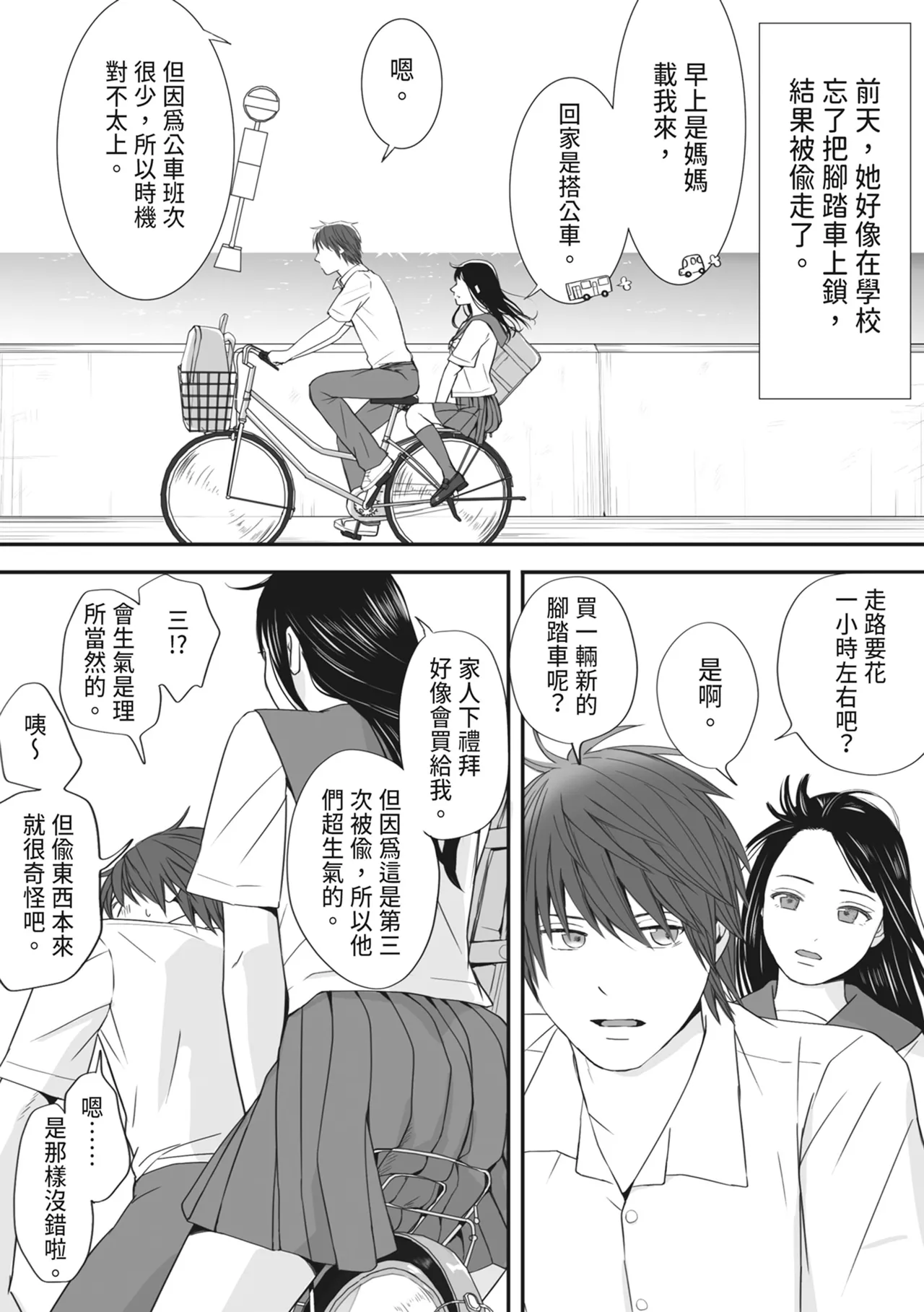 [Tsukuyomi]Muboubi Datta Koro Katainaka de Hissori to Hajimatta Bukiyou na Sex.[Chinese] [Digital] Page 15