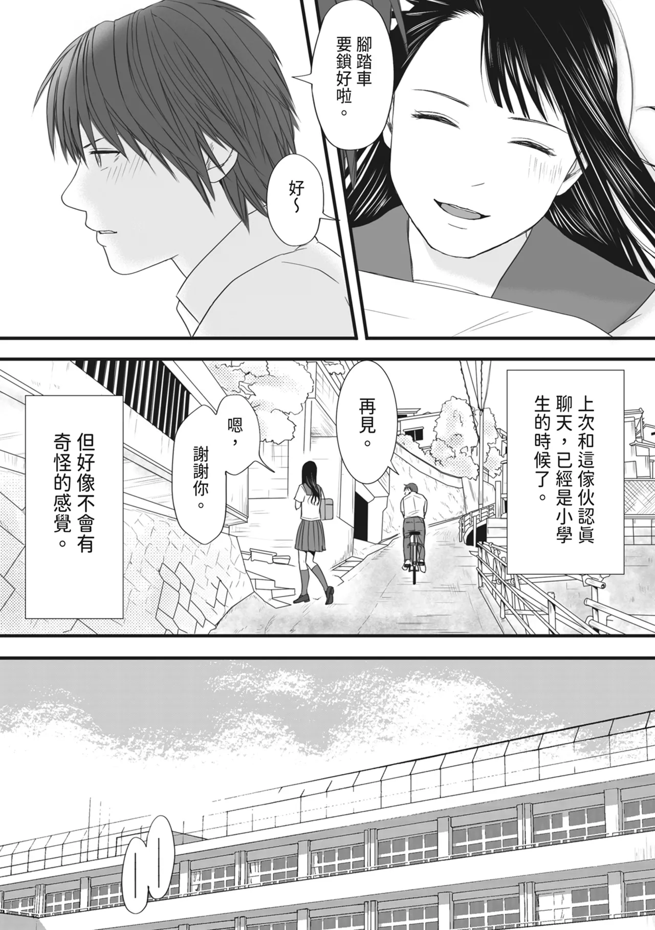 [Tsukuyomi]Muboubi Datta Koro Katainaka de Hissori to Hajimatta Bukiyou na Sex.[Chinese] [Digital] Page 16