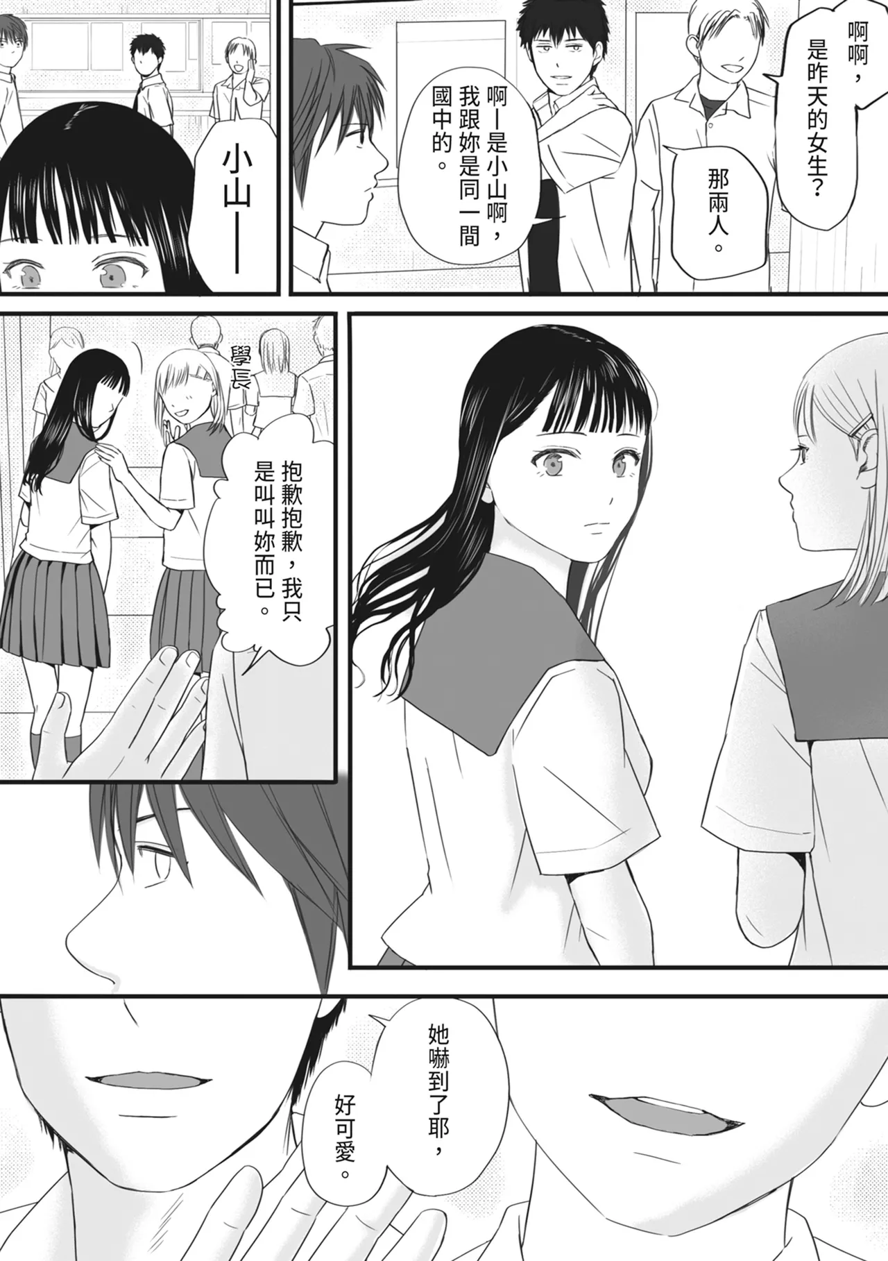 [Tsukuyomi]Muboubi Datta Koro Katainaka de Hissori to Hajimatta Bukiyou na Sex.[Chinese] [Digital] Page 19
