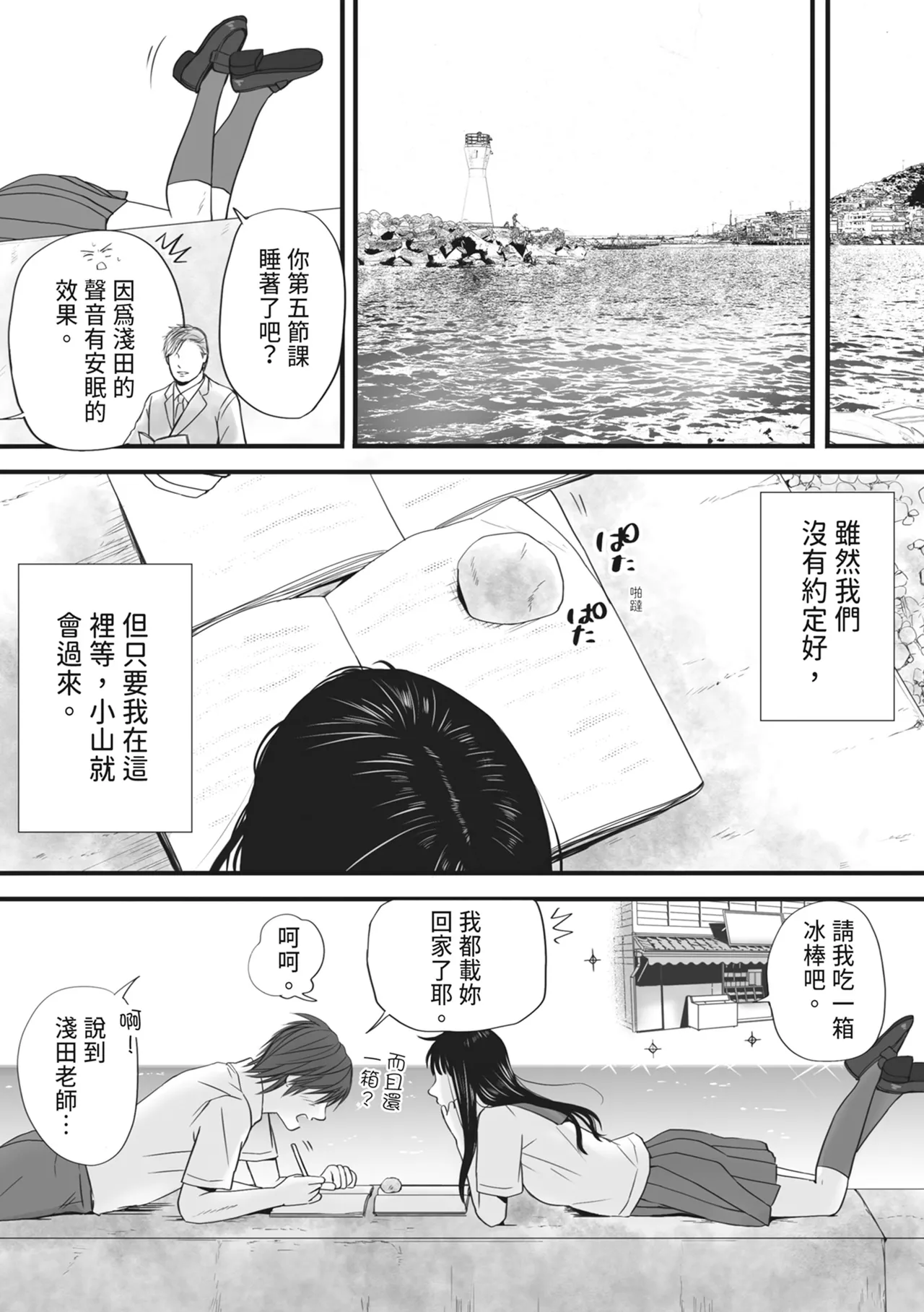[Tsukuyomi]Muboubi Datta Koro Katainaka de Hissori to Hajimatta Bukiyou na Sex.[Chinese] [Digital] Page 21
