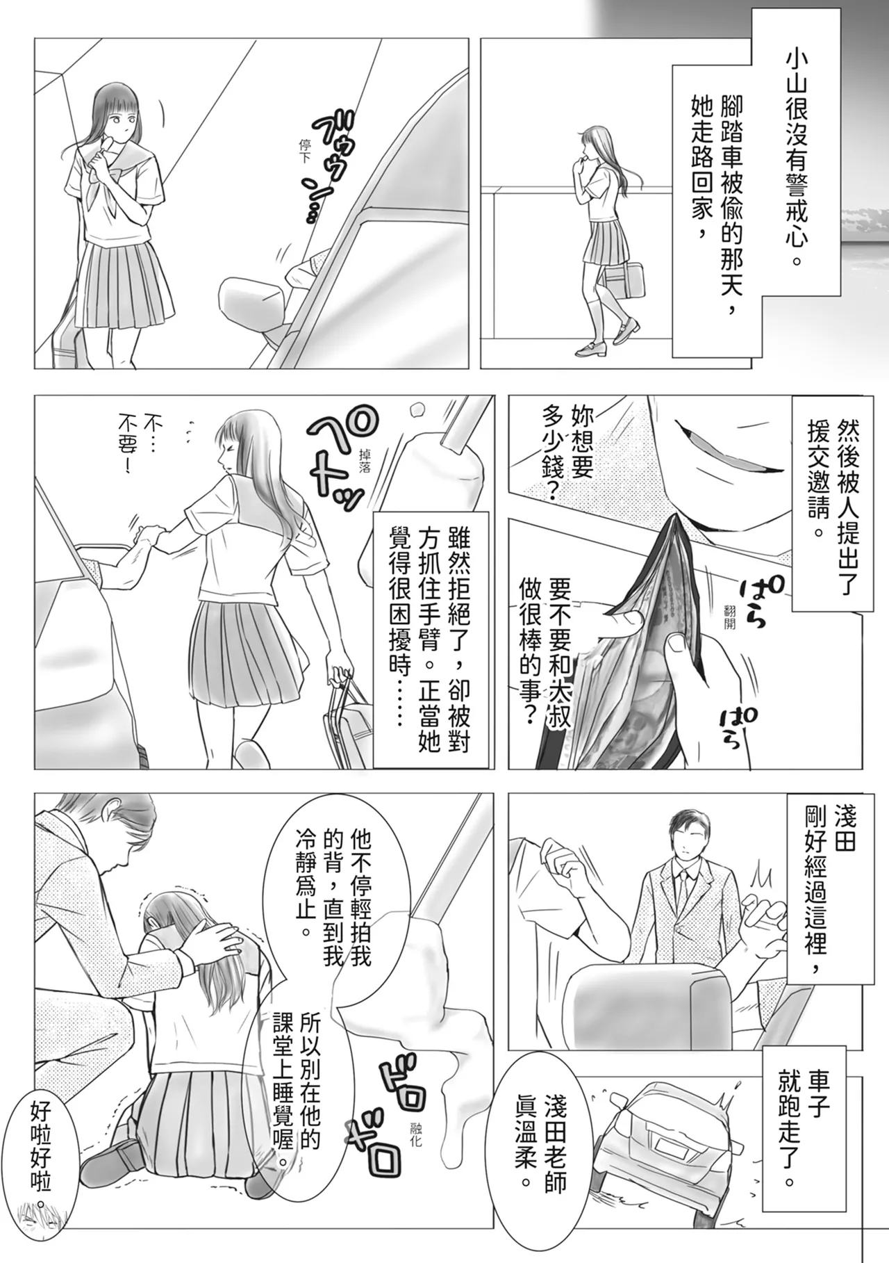 [Tsukuyomi]Muboubi Datta Koro Katainaka de Hissori to Hajimatta Bukiyou na Sex.[Chinese] [Digital] Page 22
