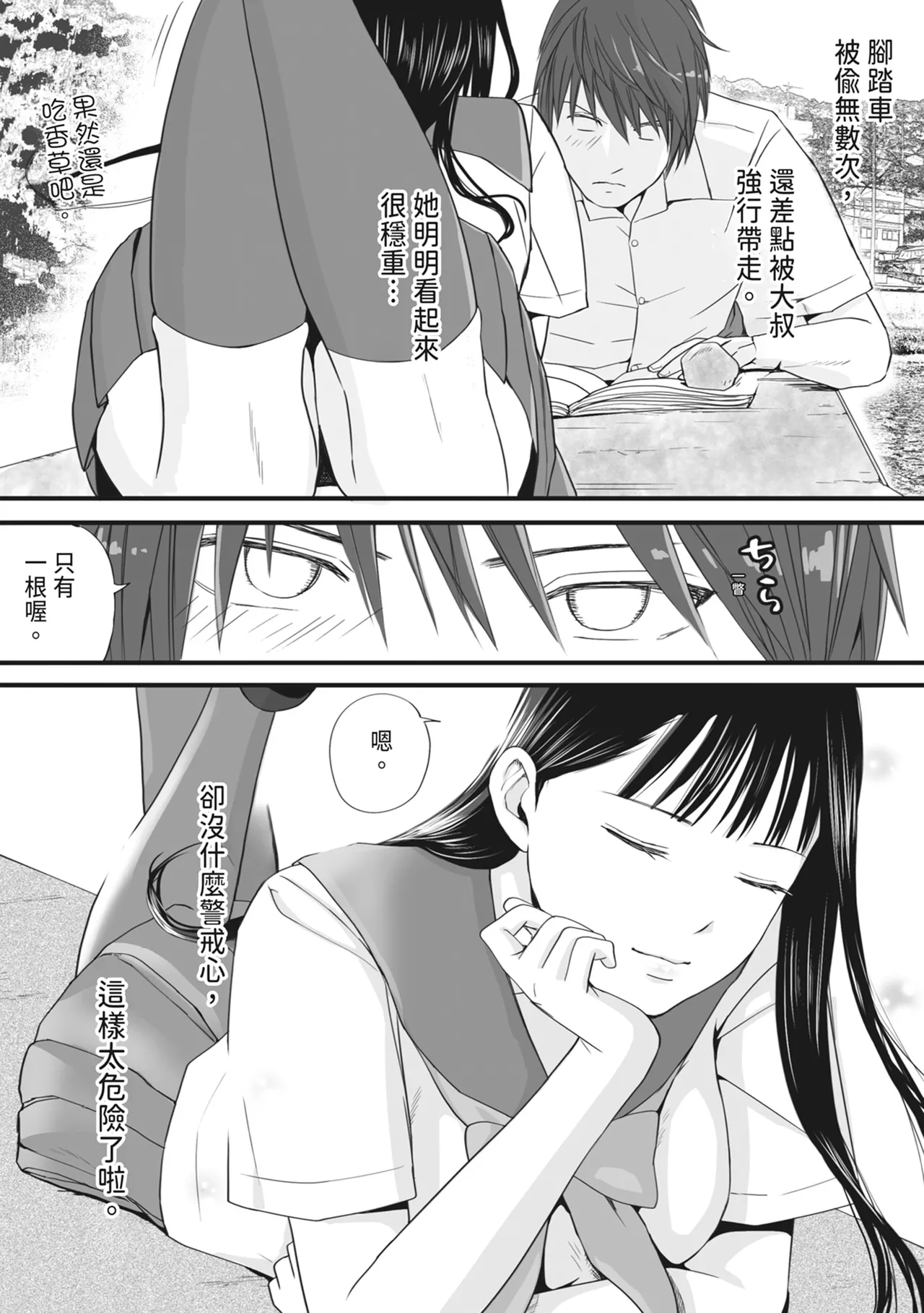 [Tsukuyomi]Muboubi Datta Koro Katainaka de Hissori to Hajimatta Bukiyou na Sex.[Chinese] [Digital] Page 23