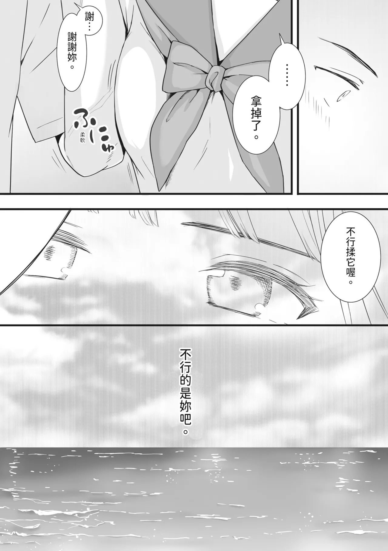 [Tsukuyomi]Muboubi Datta Koro Katainaka de Hissori to Hajimatta Bukiyou na Sex.[Chinese] [Digital] Page 25