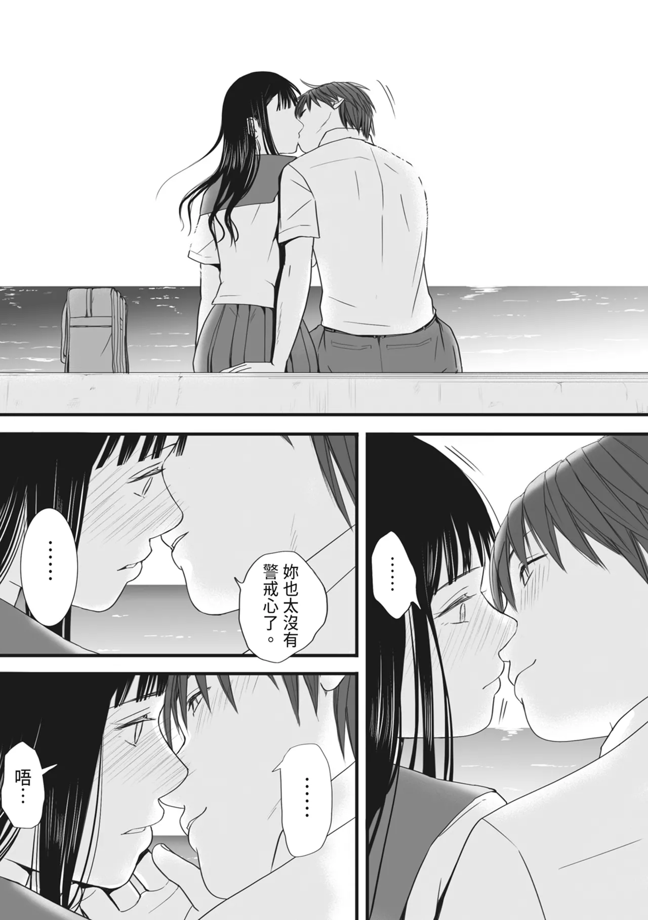 [Tsukuyomi]Muboubi Datta Koro Katainaka de Hissori to Hajimatta Bukiyou na Sex.[Chinese] [Digital] Page 26