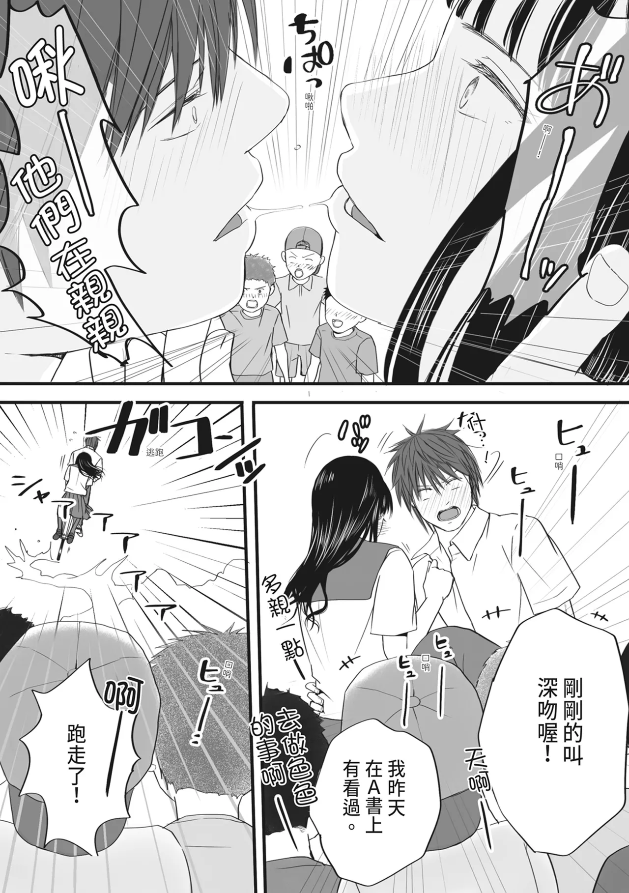 [Tsukuyomi]Muboubi Datta Koro Katainaka de Hissori to Hajimatta Bukiyou na Sex.[Chinese] [Digital] Page 30