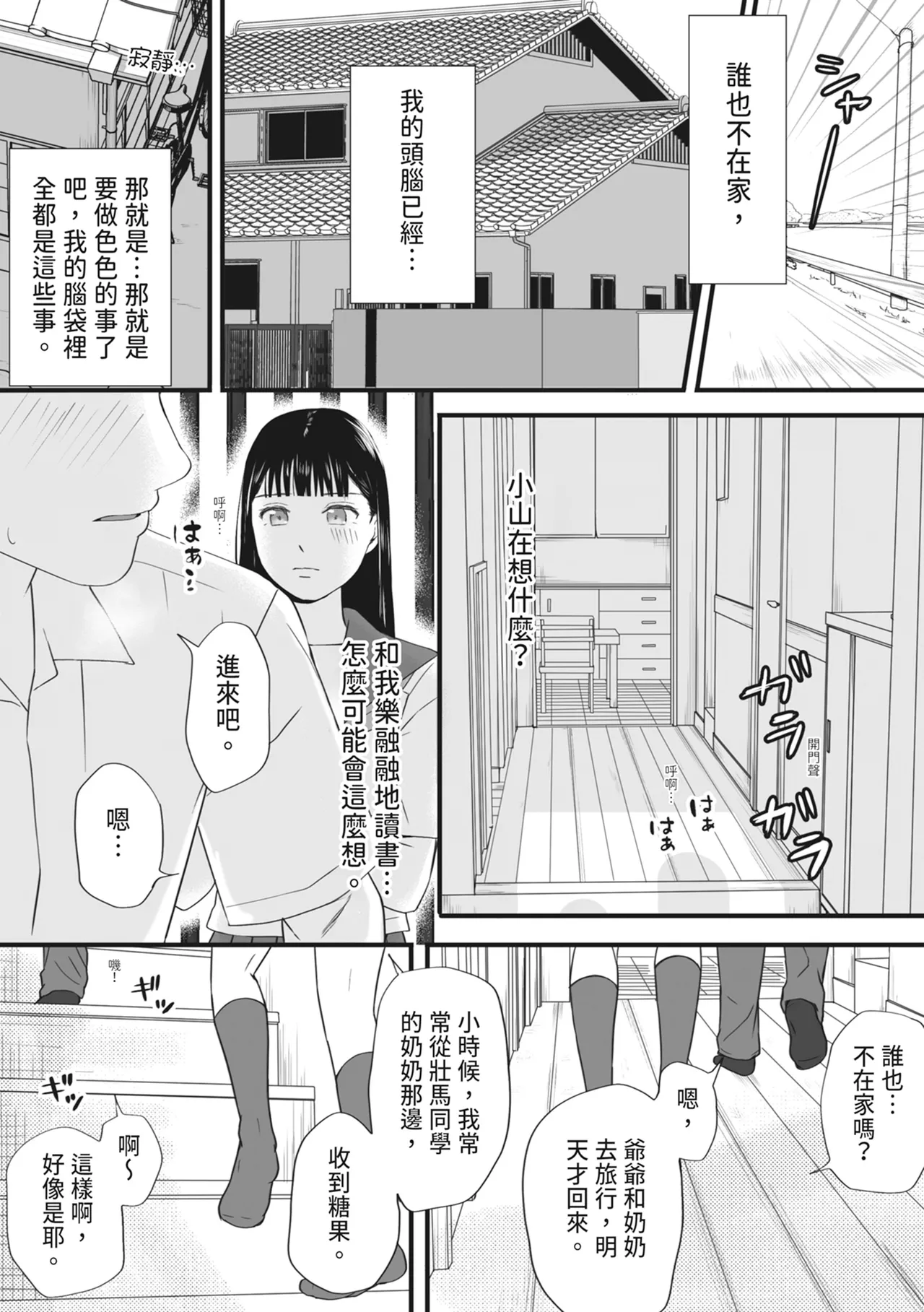 [Tsukuyomi]Muboubi Datta Koro Katainaka de Hissori to Hajimatta Bukiyou na Sex.[Chinese] [Digital] Page 31