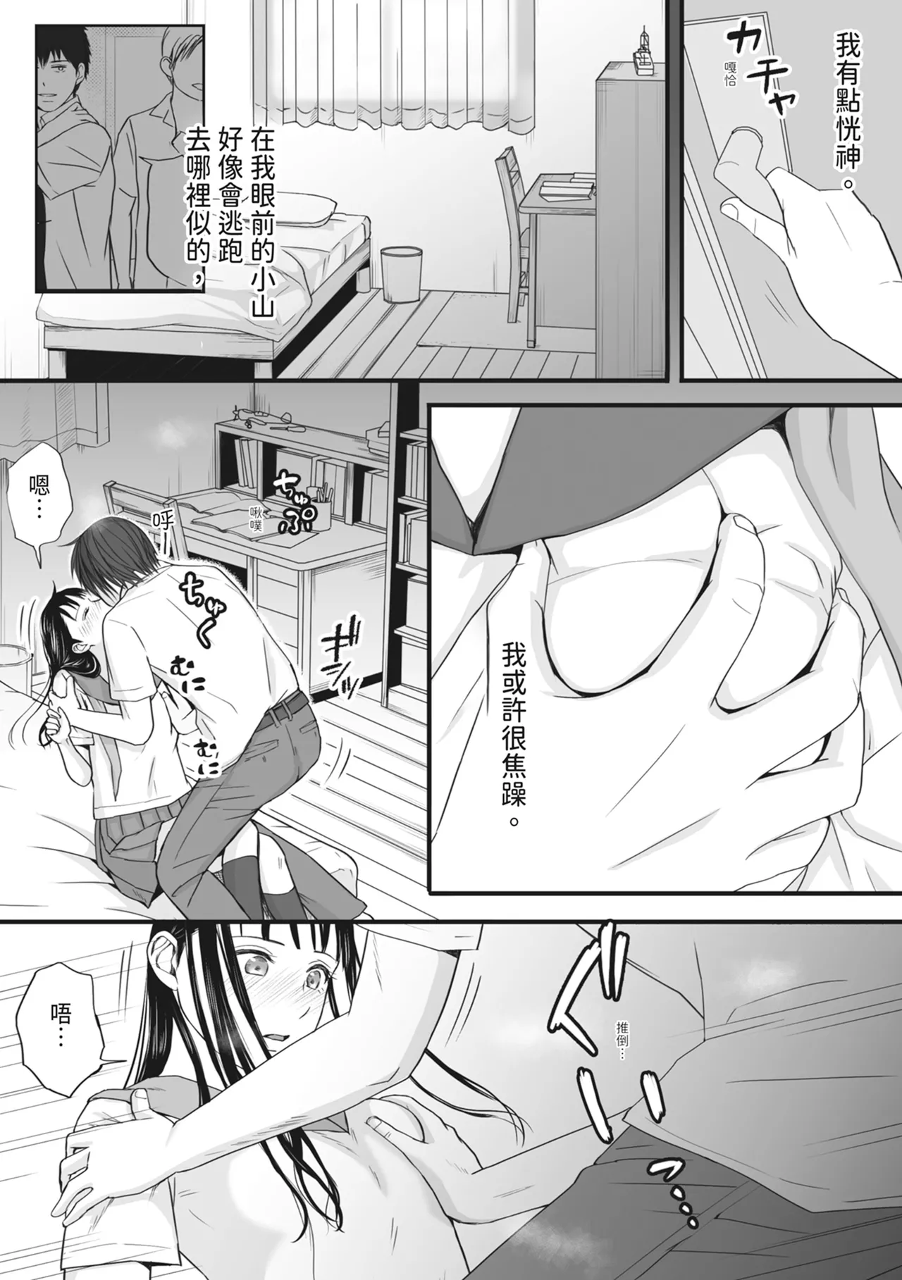 [Tsukuyomi]Muboubi Datta Koro Katainaka de Hissori to Hajimatta Bukiyou na Sex.[Chinese] [Digital] Page 32