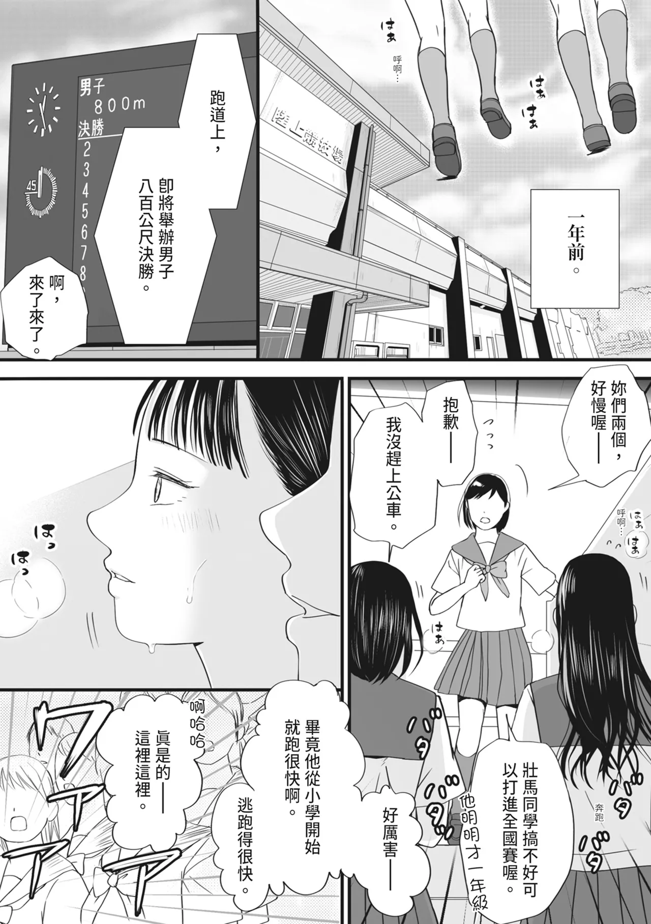 [Tsukuyomi]Muboubi Datta Koro Katainaka de Hissori to Hajimatta Bukiyou na Sex.[Chinese] [Digital] Page 4