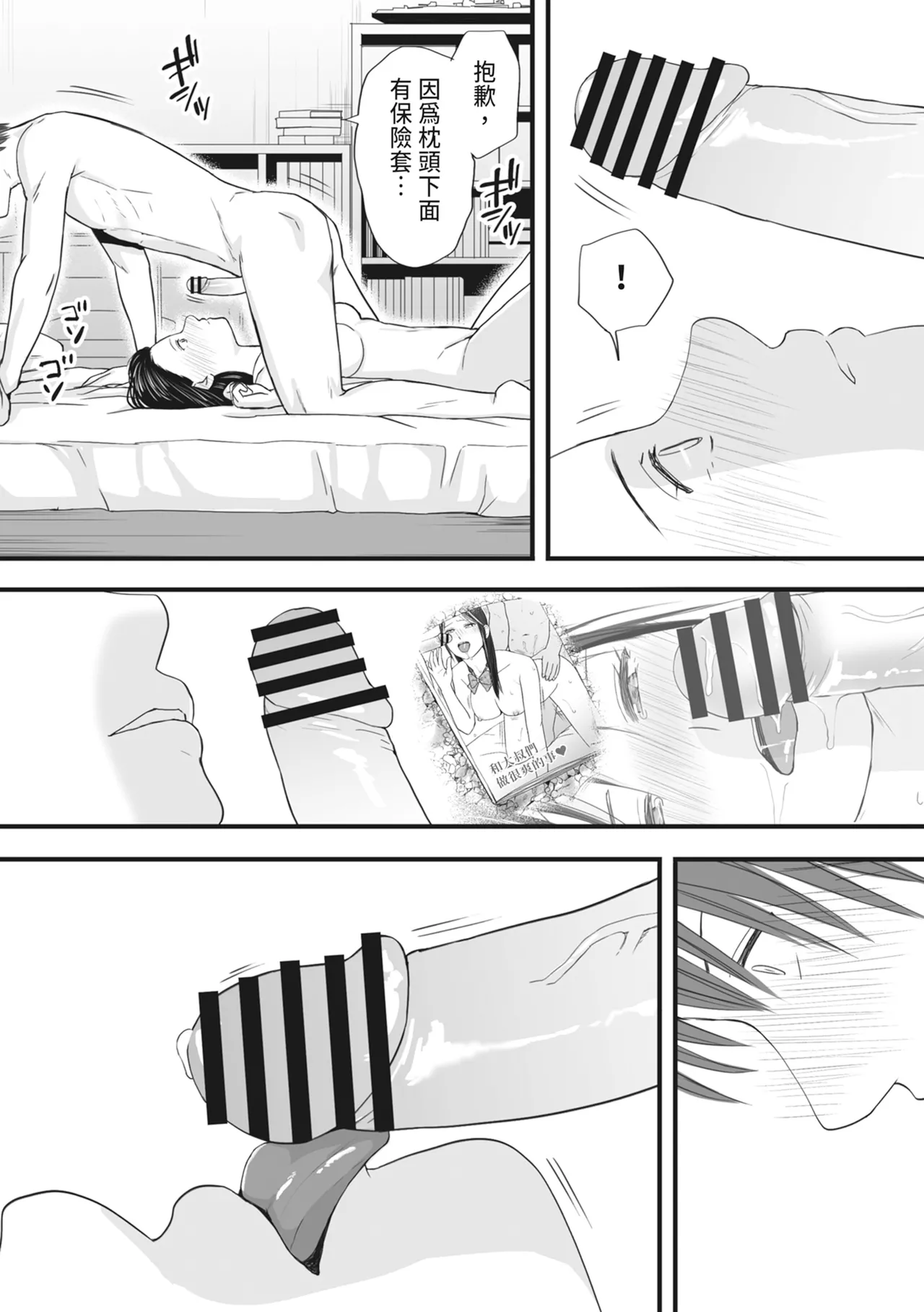 [Tsukuyomi]Muboubi Datta Koro Katainaka de Hissori to Hajimatta Bukiyou na Sex.[Chinese] [Digital] Page 48