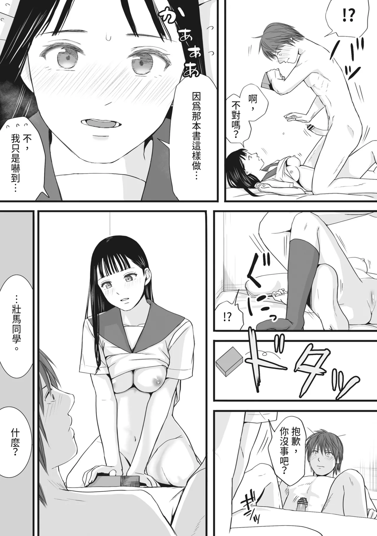 [Tsukuyomi]Muboubi Datta Koro Katainaka de Hissori to Hajimatta Bukiyou na Sex.[Chinese] [Digital] Page 49