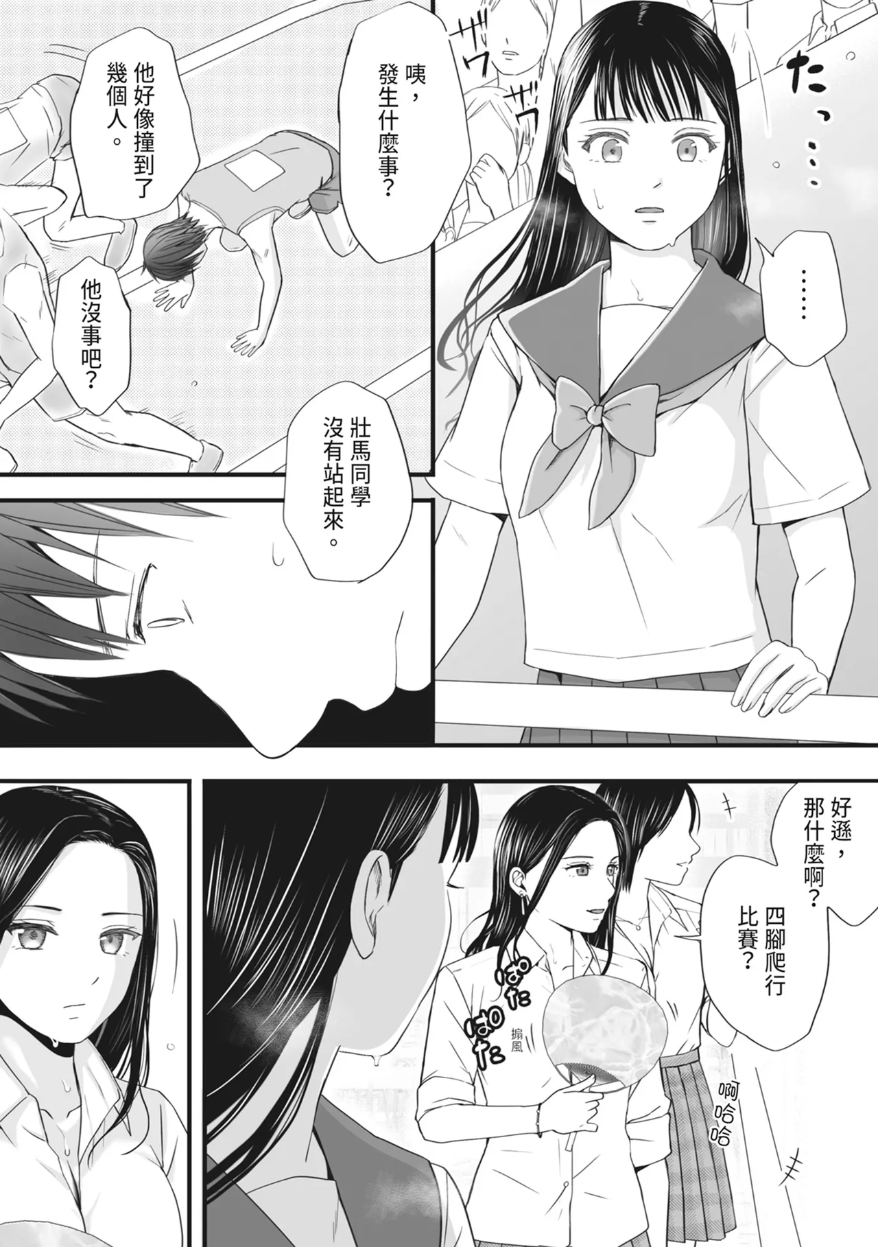 [Tsukuyomi]Muboubi Datta Koro Katainaka de Hissori to Hajimatta Bukiyou na Sex.[Chinese] [Digital] Page 5