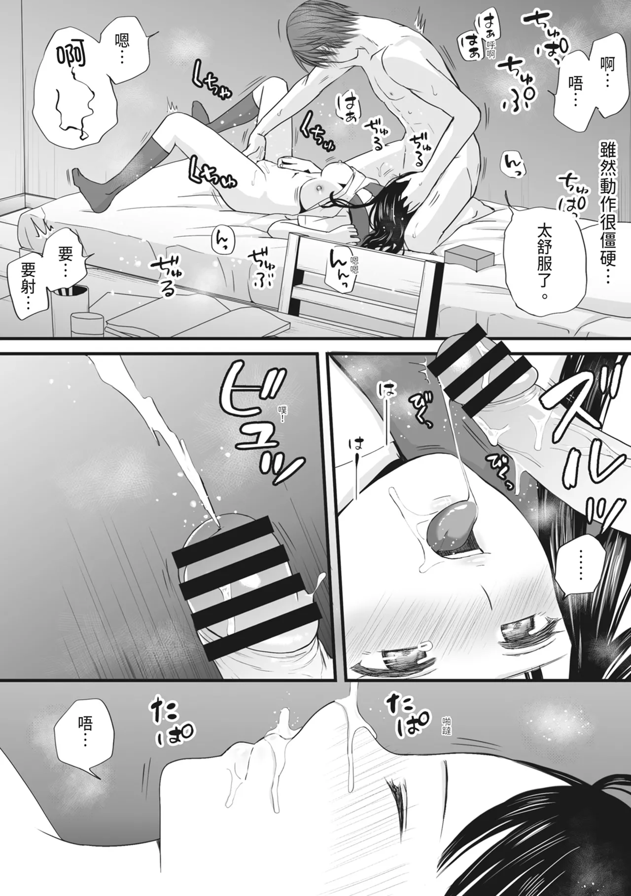 [Tsukuyomi]Muboubi Datta Koro Katainaka de Hissori to Hajimatta Bukiyou na Sex.[Chinese] [Digital] Page 57