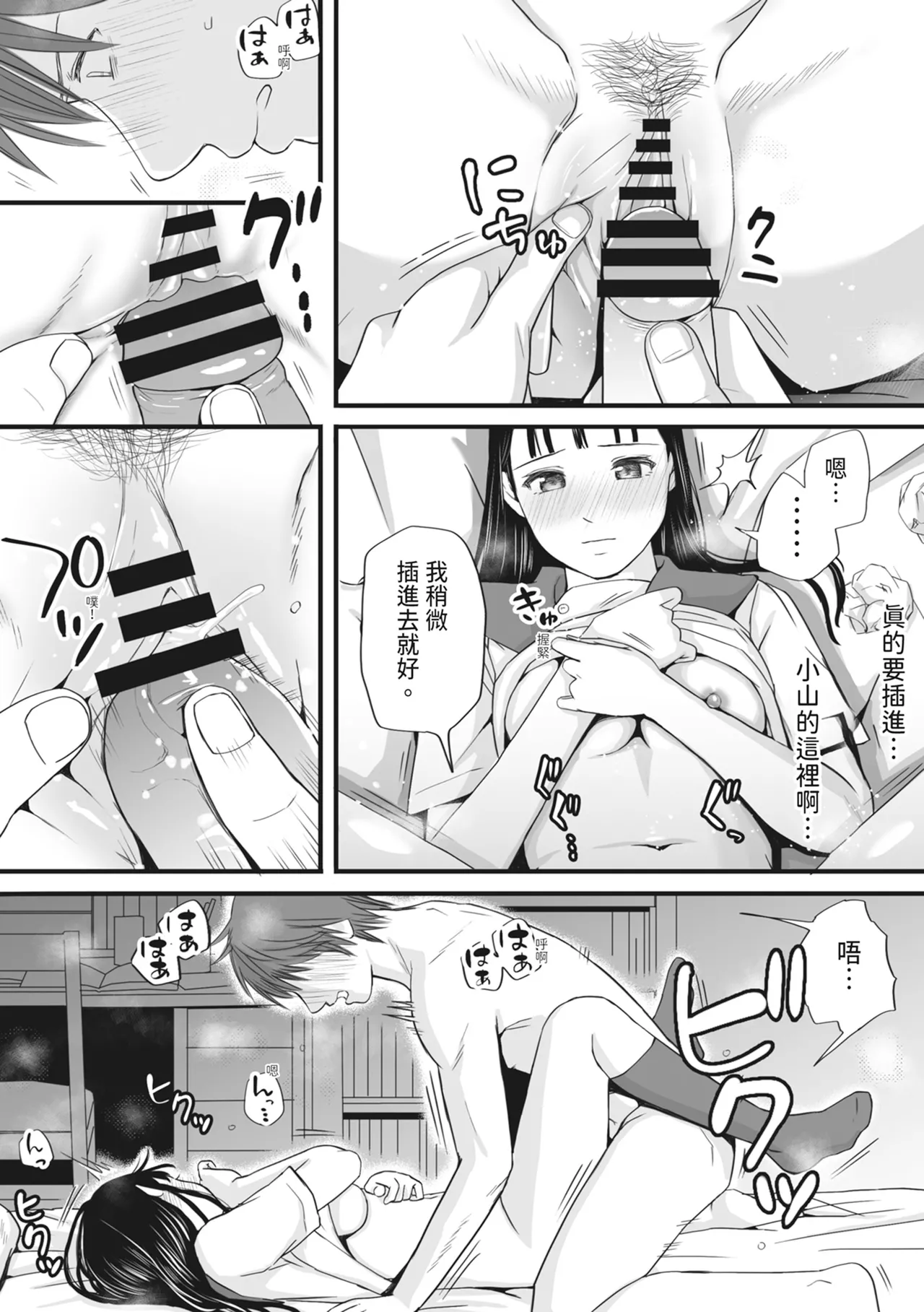 [Tsukuyomi]Muboubi Datta Koro Katainaka de Hissori to Hajimatta Bukiyou na Sex.[Chinese] [Digital] Page 61