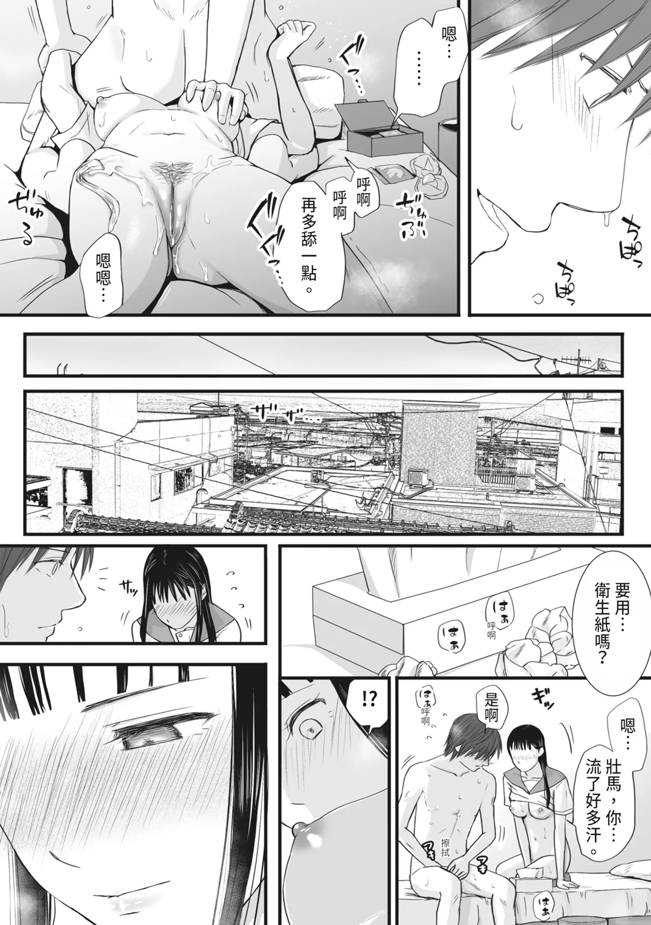 [Tsukuyomi]Muboubi Datta Koro Katainaka de Hissori to Hajimatta Bukiyou na Sex.[Chinese] [Digital] Page 75