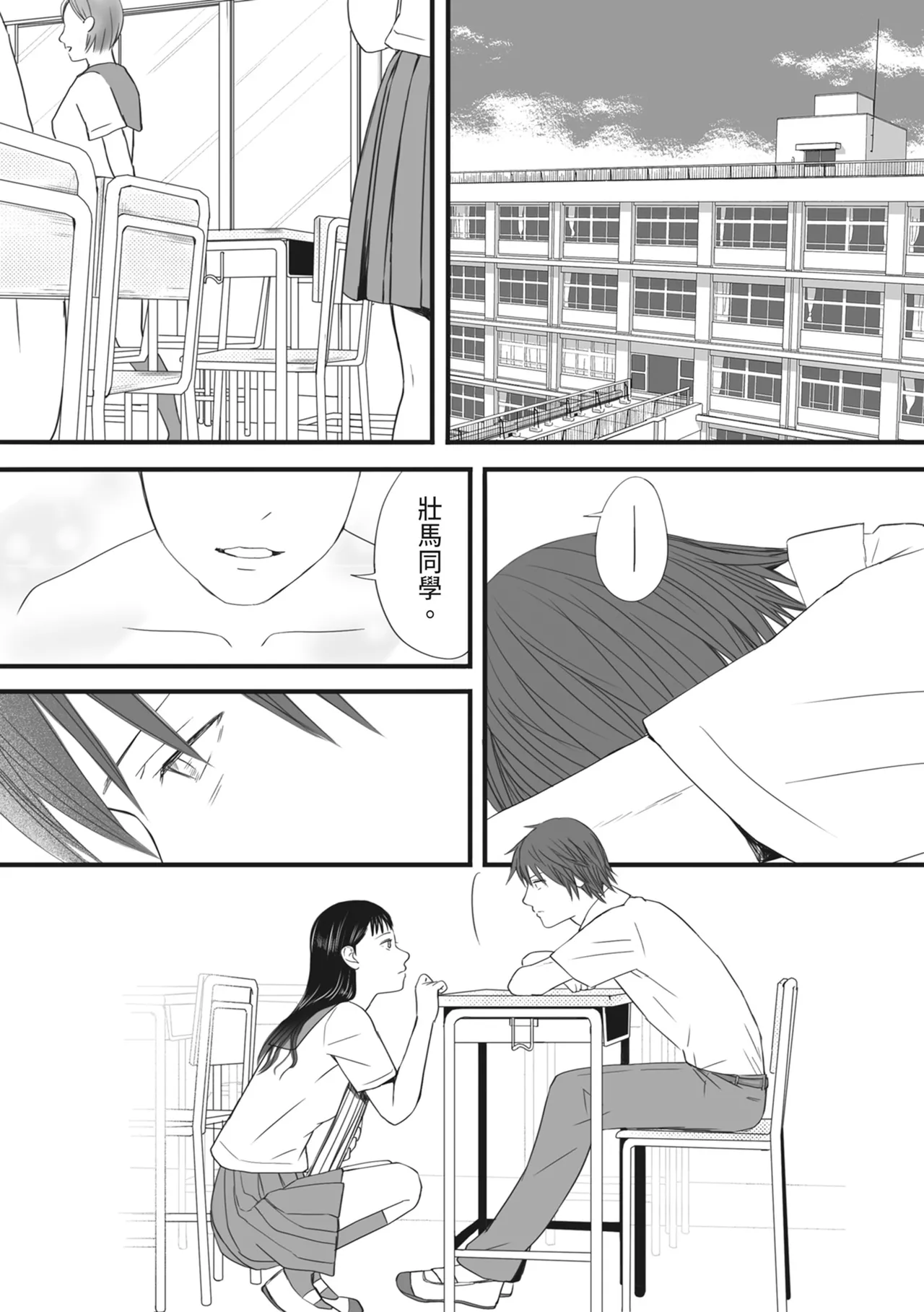 [Tsukuyomi]Muboubi Datta Koro Katainaka de Hissori to Hajimatta Bukiyou na Sex.[Chinese] [Digital] Page 77