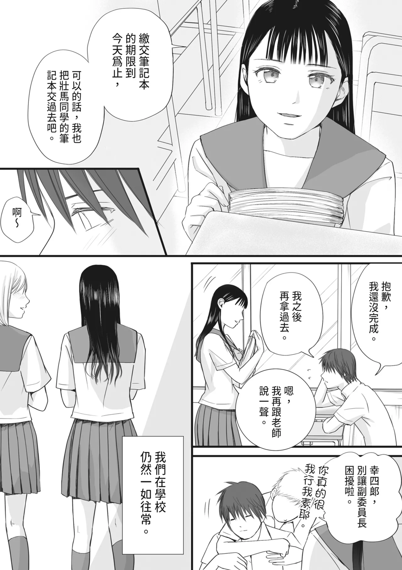 [Tsukuyomi]Muboubi Datta Koro Katainaka de Hissori to Hajimatta Bukiyou na Sex.[Chinese] [Digital] Page 78