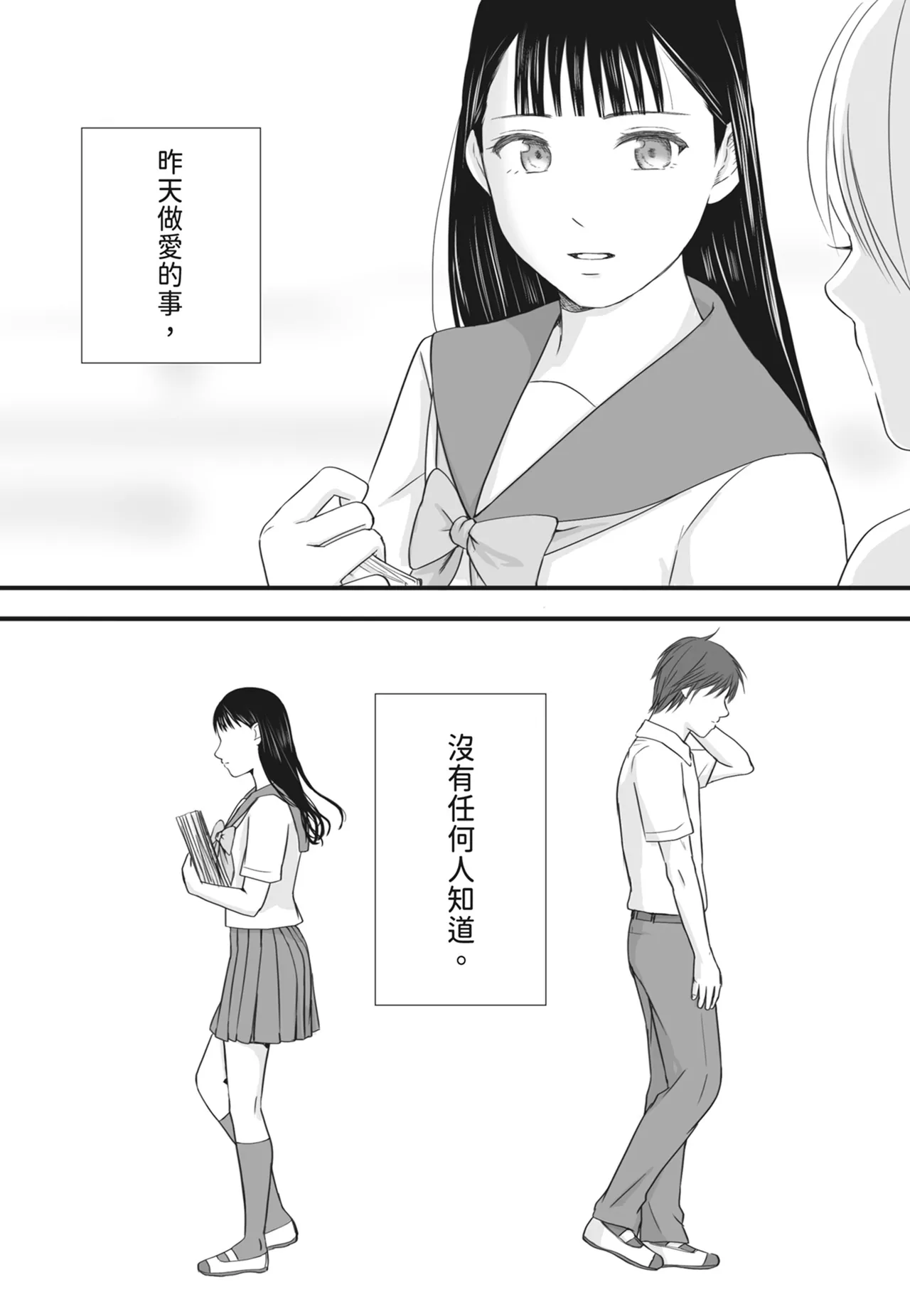 [Tsukuyomi]Muboubi Datta Koro Katainaka de Hissori to Hajimatta Bukiyou na Sex.[Chinese] [Digital] Page 79