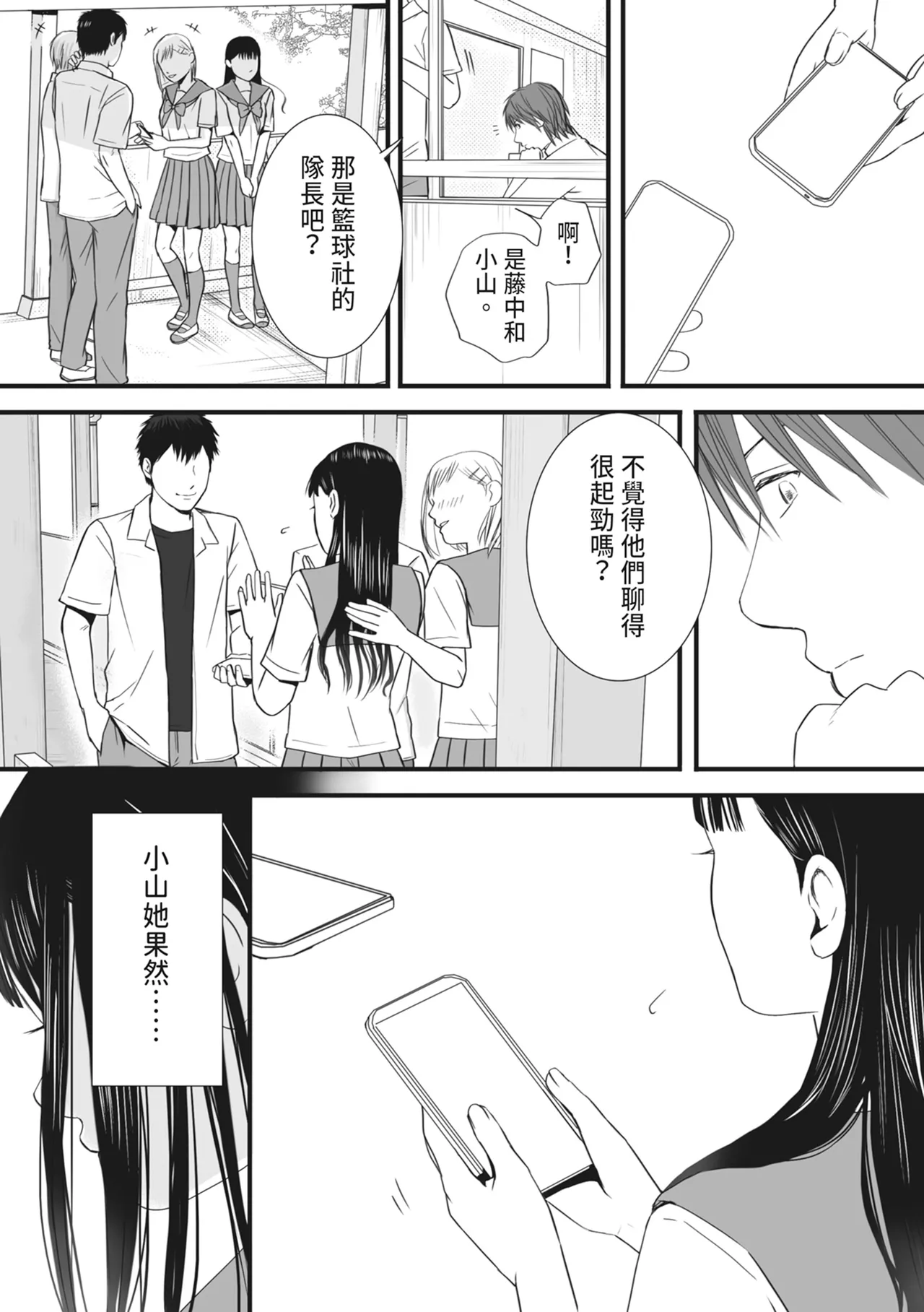[Tsukuyomi]Muboubi Datta Koro Katainaka de Hissori to Hajimatta Bukiyou na Sex.[Chinese] [Digital] Page 80