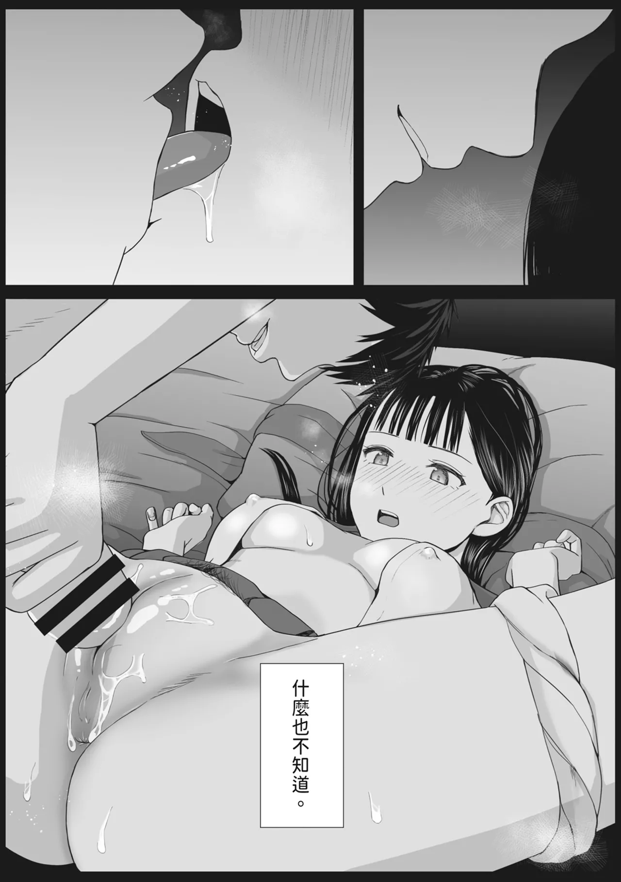 [Tsukuyomi]Muboubi Datta Koro Katainaka de Hissori to Hajimatta Bukiyou na Sex.[Chinese] [Digital] Page 81