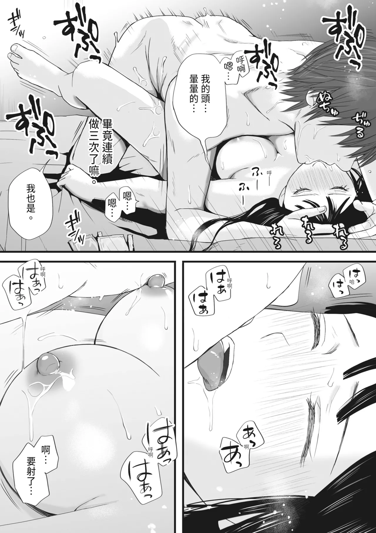 [Tsukuyomi]Muboubi Datta Koro Katainaka de Hissori to Hajimatta Bukiyou na Sex.[Chinese] [Digital] Page 84