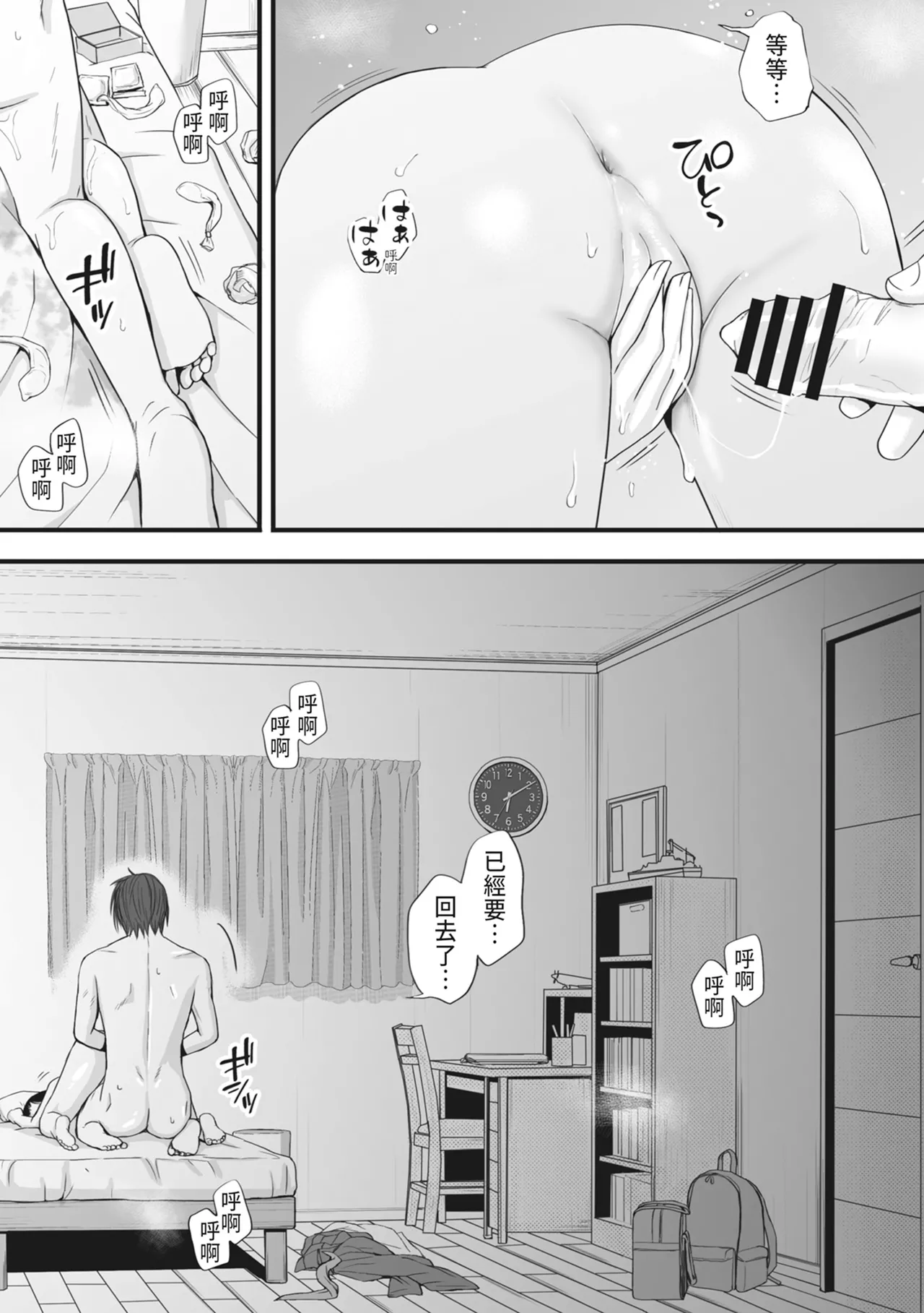 [Tsukuyomi]Muboubi Datta Koro Katainaka de Hissori to Hajimatta Bukiyou na Sex.[Chinese] [Digital] Page 86