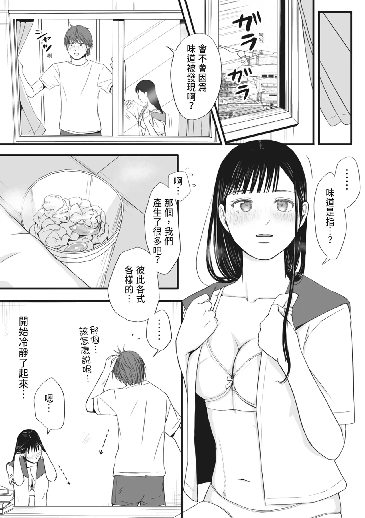 [Tsukuyomi]Muboubi Datta Koro Katainaka de Hissori to Hajimatta Bukiyou na Sex.[Chinese] [Digital] Page 89