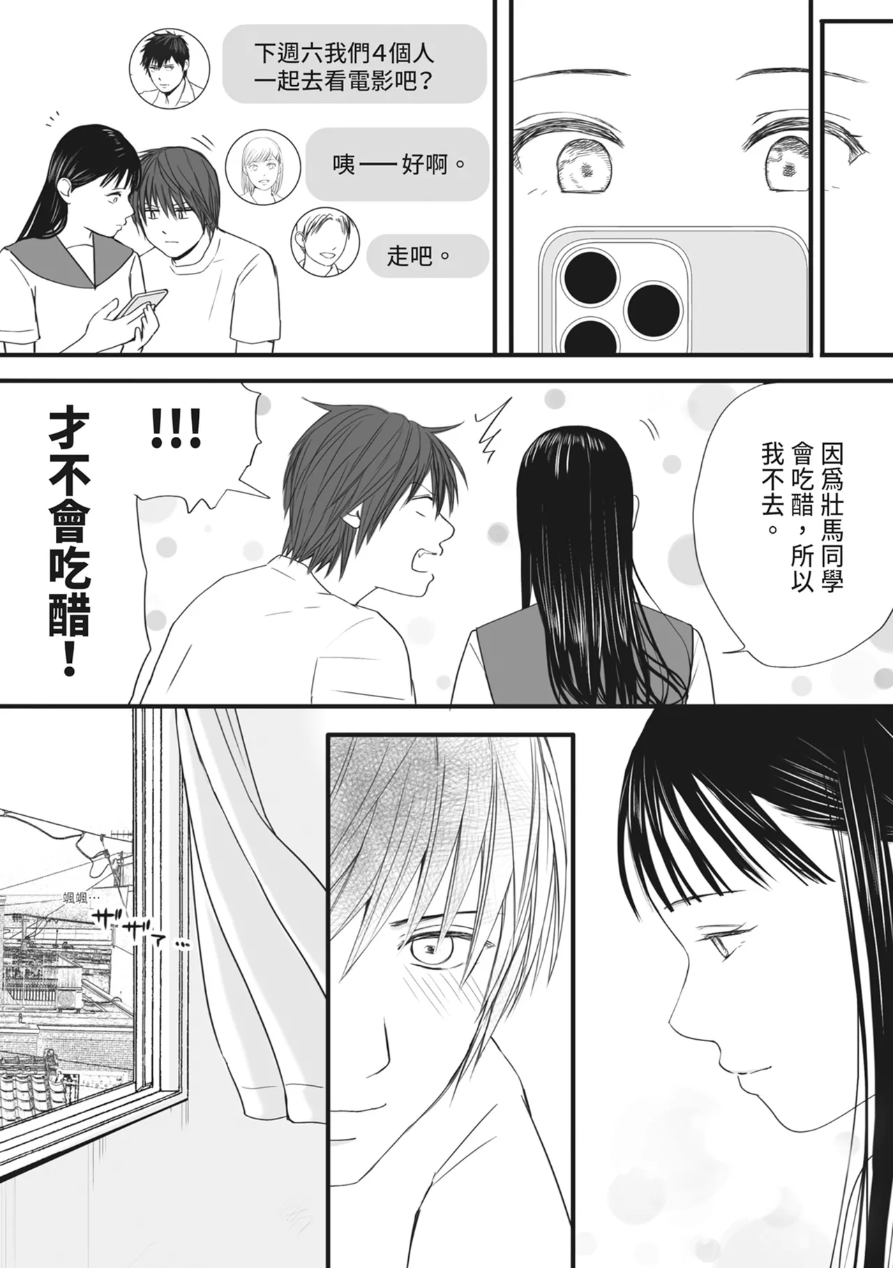 [Tsukuyomi]Muboubi Datta Koro Katainaka de Hissori to Hajimatta Bukiyou na Sex.[Chinese] [Digital] Page 91