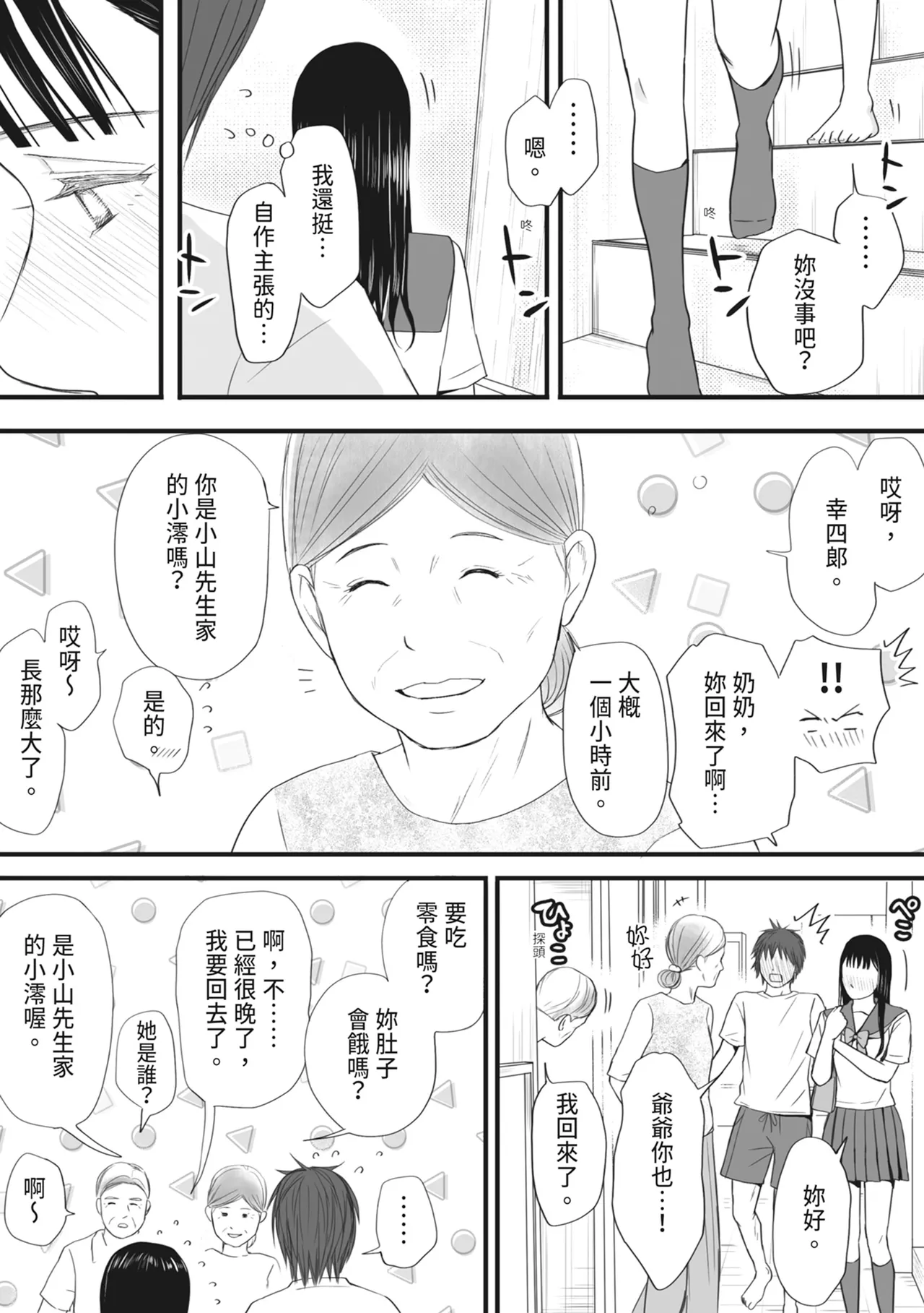 [Tsukuyomi]Muboubi Datta Koro Katainaka de Hissori to Hajimatta Bukiyou na Sex.[Chinese] [Digital] Page 92