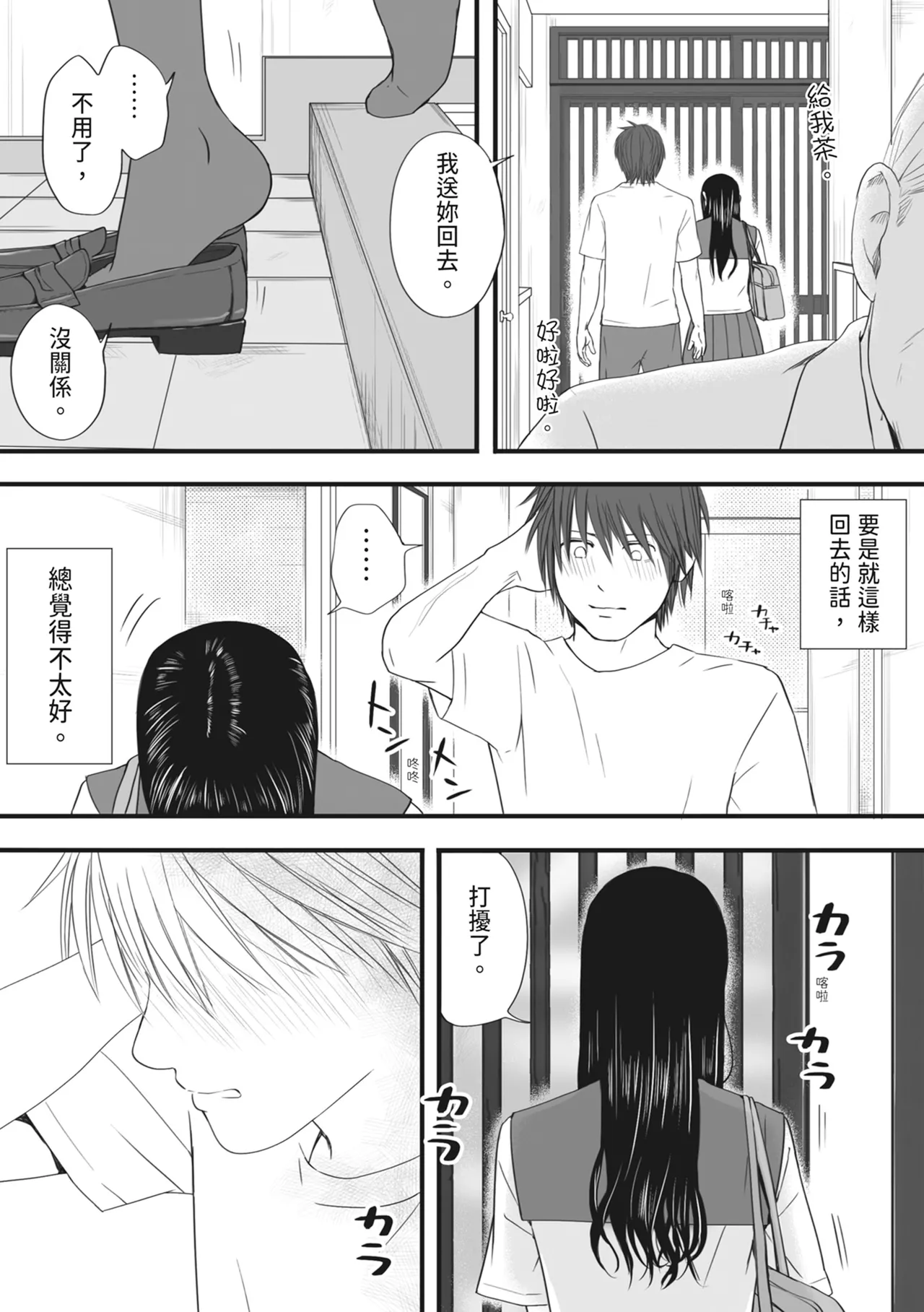 [Tsukuyomi]Muboubi Datta Koro Katainaka de Hissori to Hajimatta Bukiyou na Sex.[Chinese] [Digital] Page 93