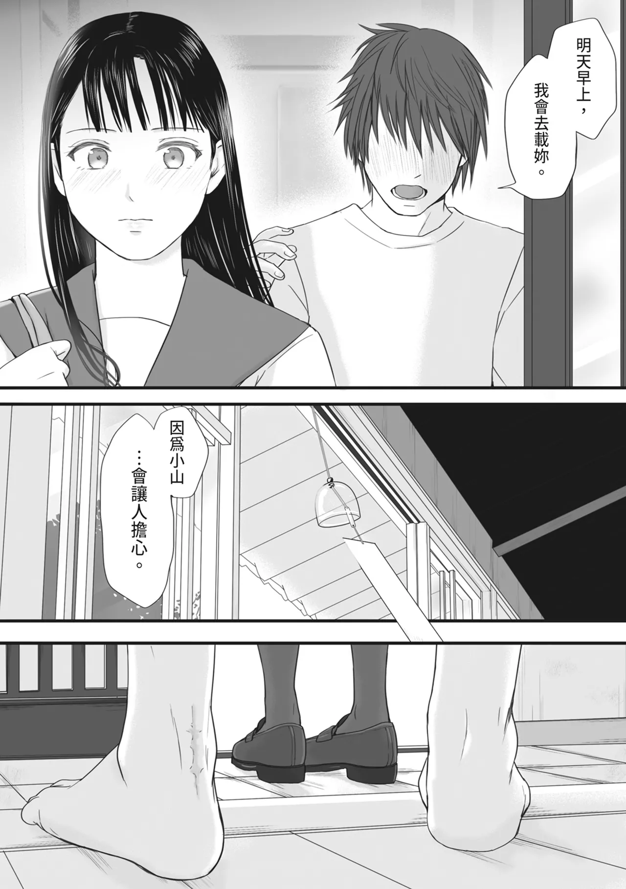 [Tsukuyomi]Muboubi Datta Koro Katainaka de Hissori to Hajimatta Bukiyou na Sex.[Chinese] [Digital] Page 94