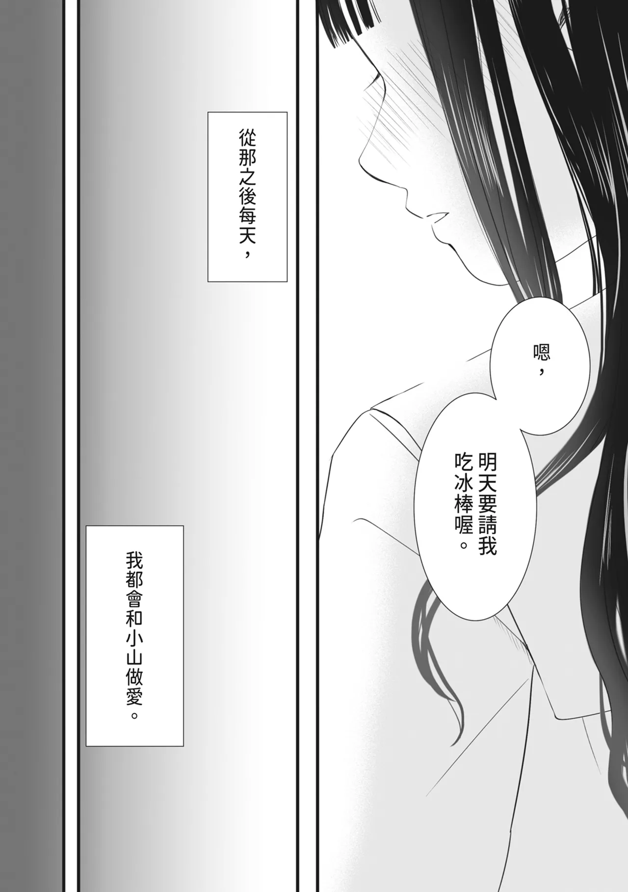 [Tsukuyomi]Muboubi Datta Koro Katainaka de Hissori to Hajimatta Bukiyou na Sex.[Chinese] [Digital] Page 95