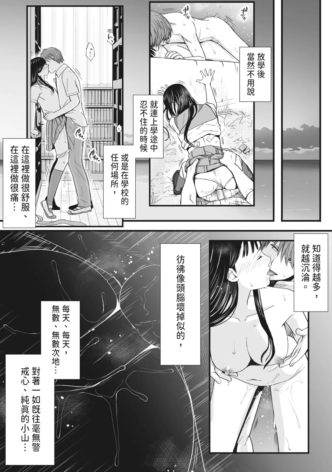 [Tsukuyomi]Muboubi Datta Koro Katainaka de Hissori to Hajimatta Bukiyou na Sex.[Chinese] [Digital] Page 96
