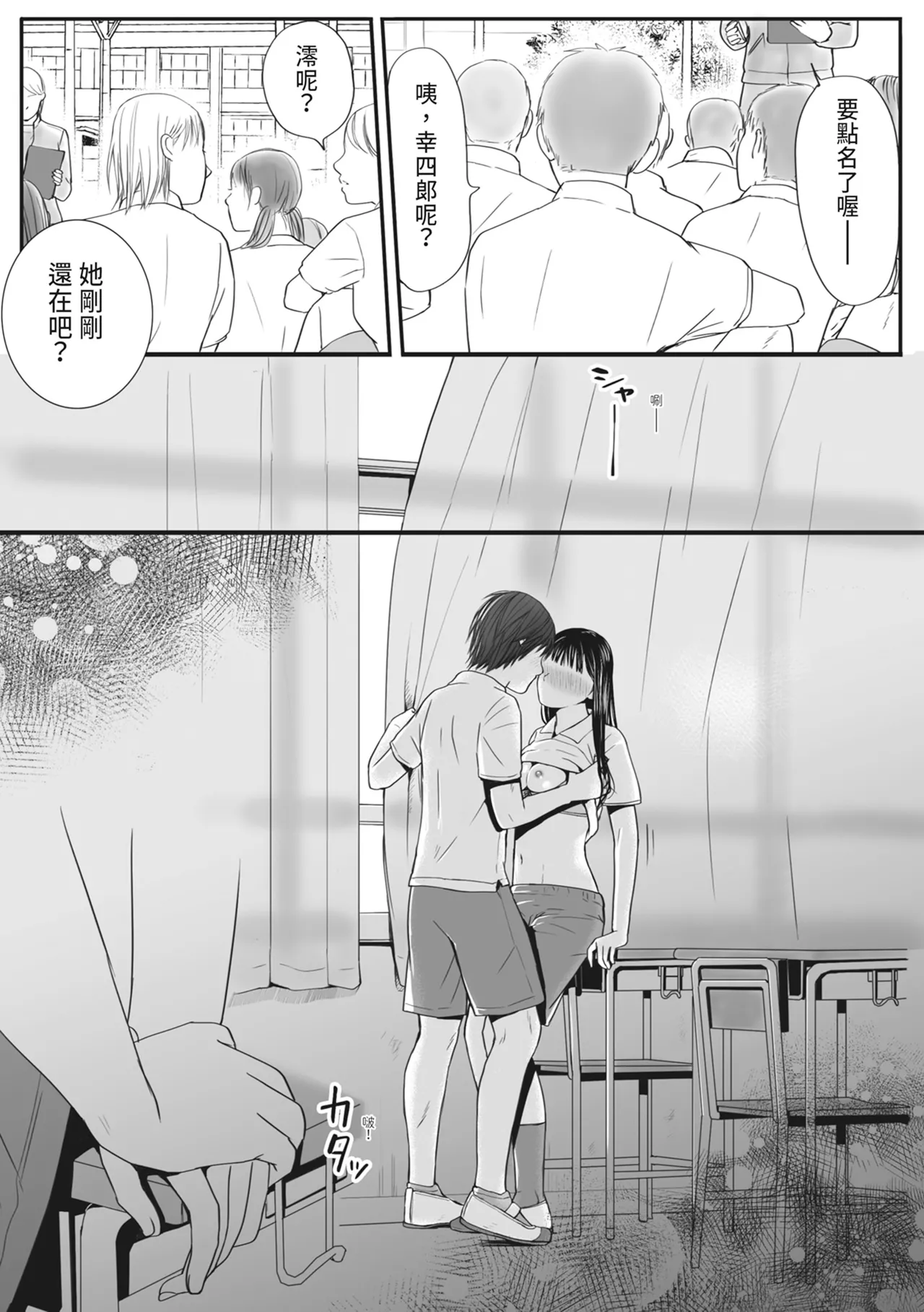 [Tsukuyomi]Muboubi Datta Koro Katainaka de Hissori to Hajimatta Bukiyou na Sex.[Chinese] [Digital] Page 99