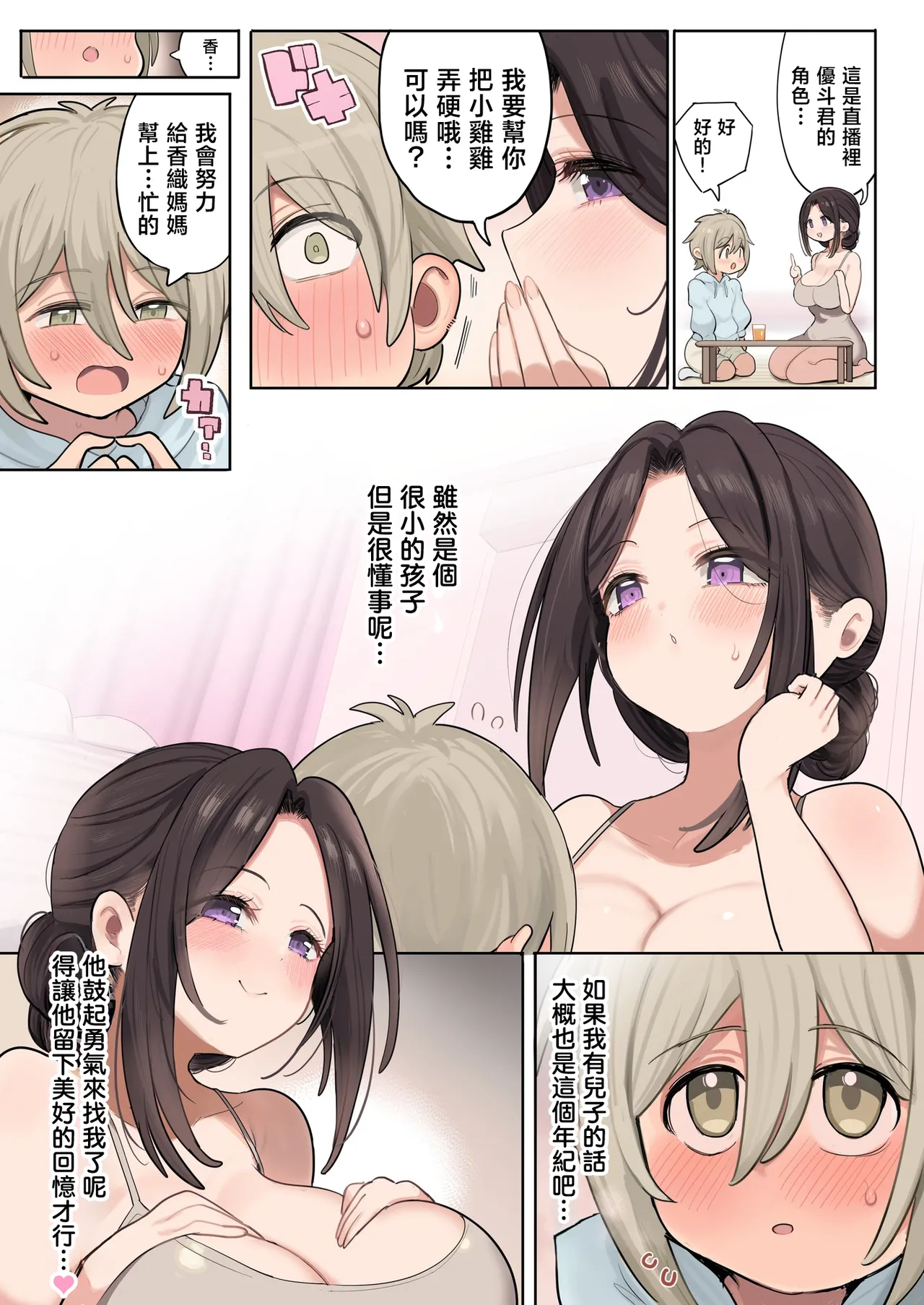 [Momota-en (Momota Yuma)]Onanie Mama no Kaori-san[Chinese] Page 9