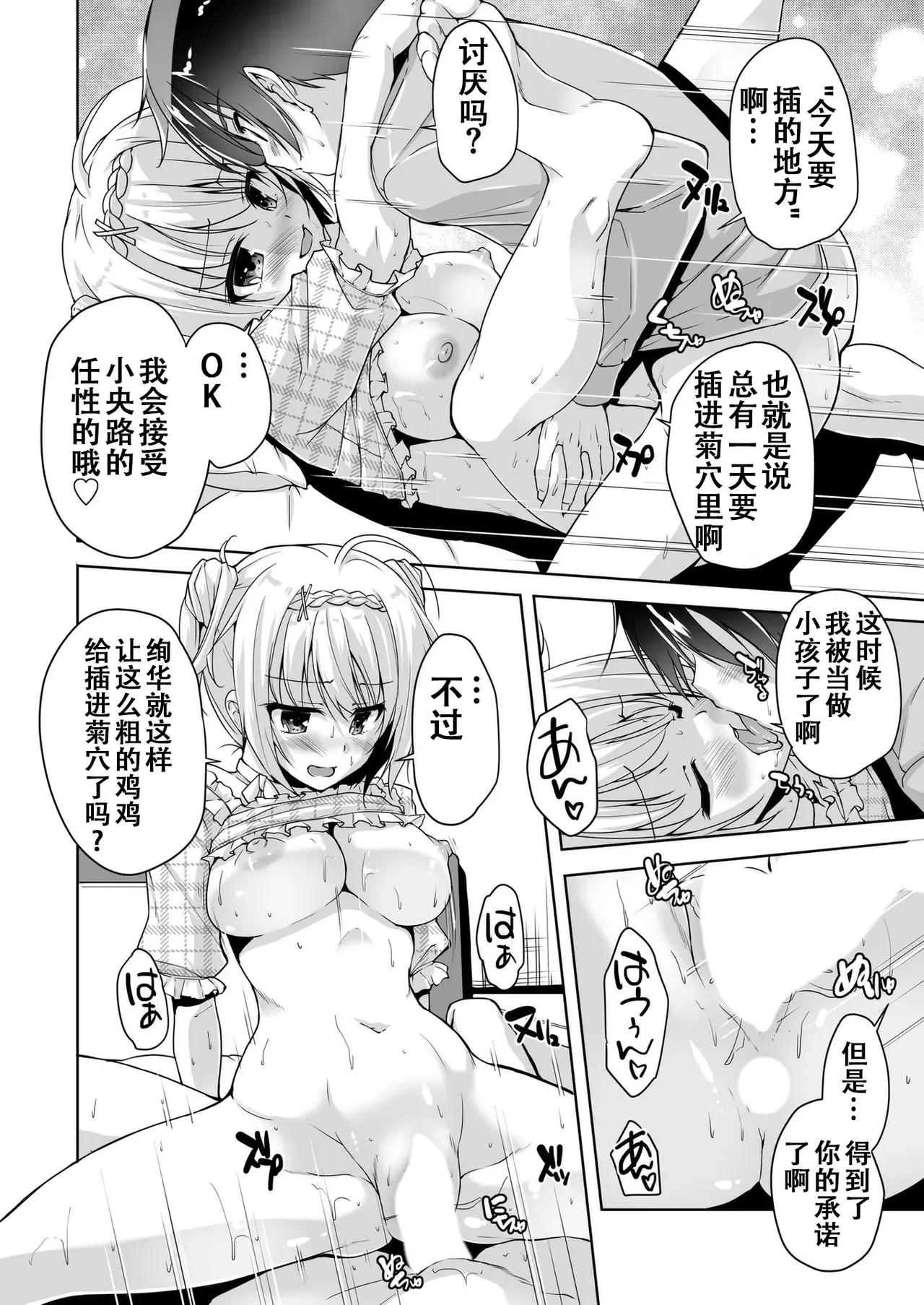 [Nishizaki Eimu]Rena ni Amayakasare H(Kiniro Loveriche) [Chinese] [Digital] Page 16