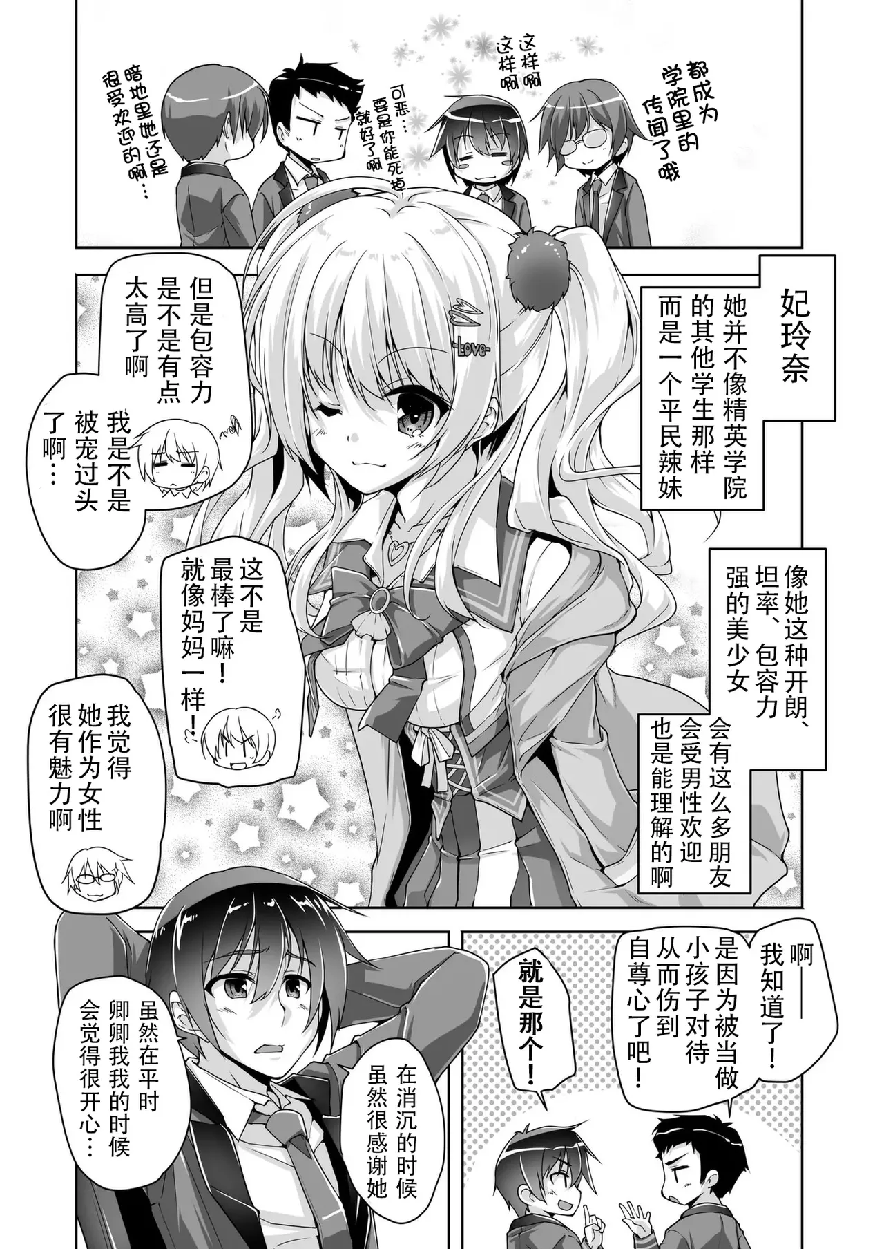 [Nishizaki Eimu]Rena ni Amayakasare H(Kiniro Loveriche) [Chinese] [Digital] Page 2