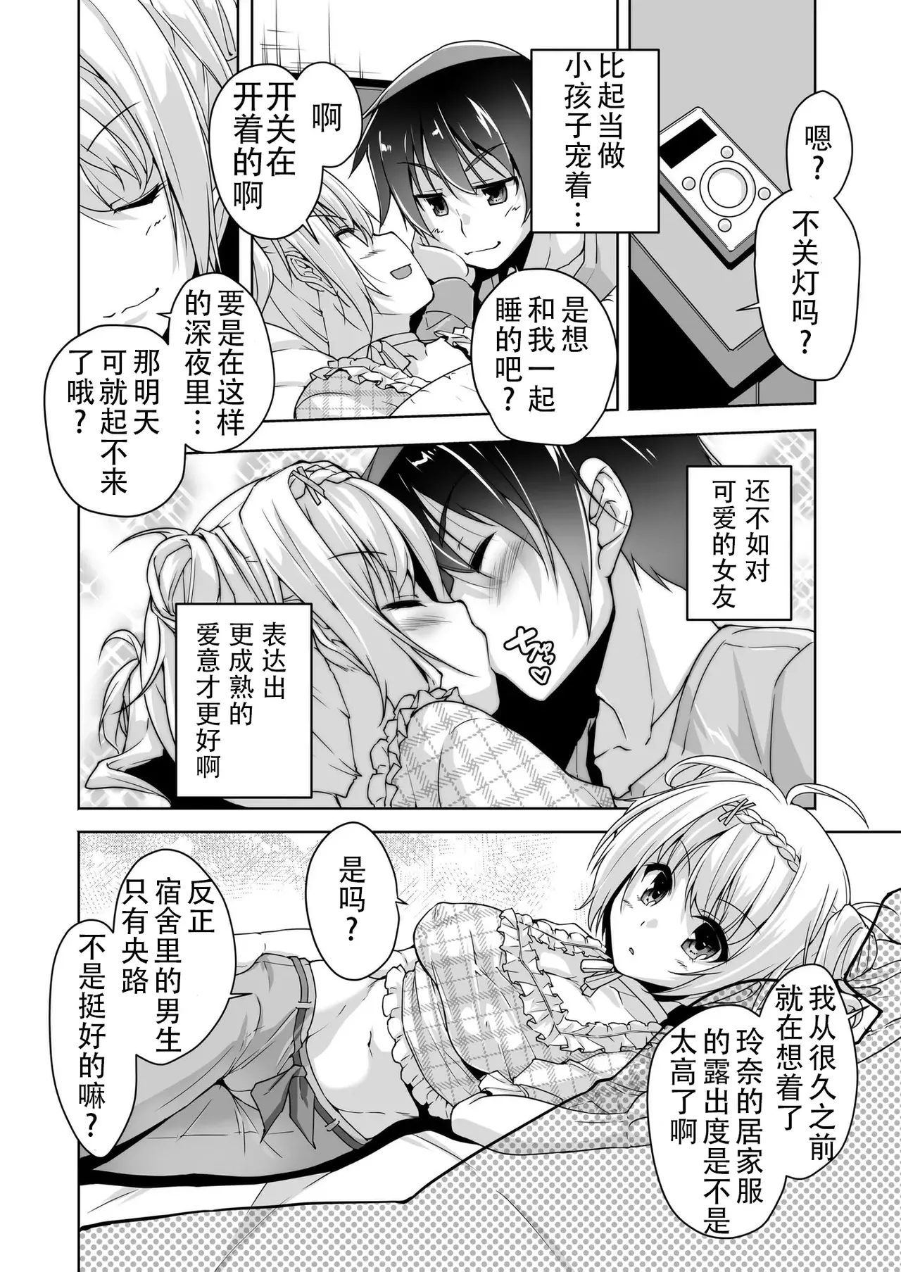 [Nishizaki Eimu]Rena ni Amayakasare H(Kiniro Loveriche) [Chinese] [Digital] Page 8