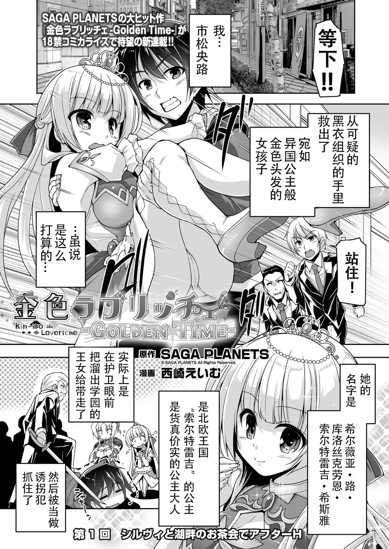 [Nishizaki Eimu]Sylvie to Kohan no Ochakai de After H(Kiniro Loveriche) [Chinese] [Digital] Page 1